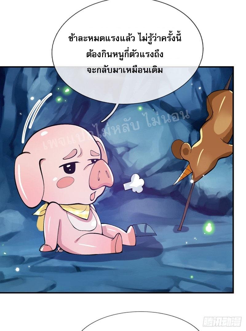 I Return From the Heaven and Worlds ตอนที่ 25 แปลไทย รูปที่ 24