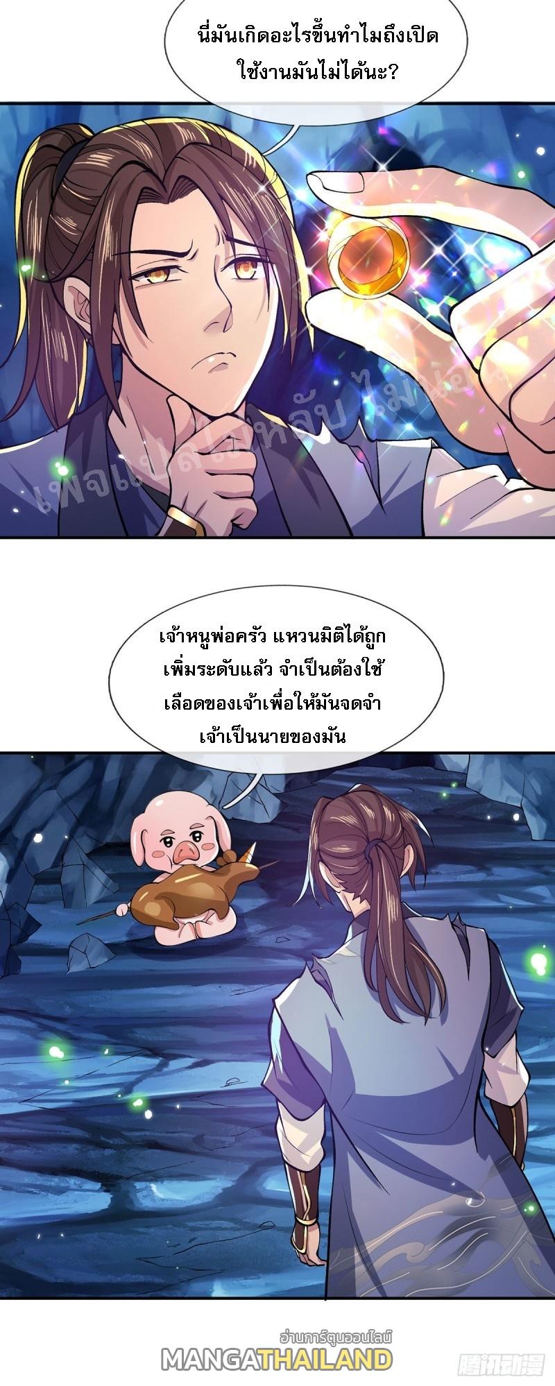 I Return From the Heaven and Worlds ตอนที่ 25 แปลไทย รูปที่ 25