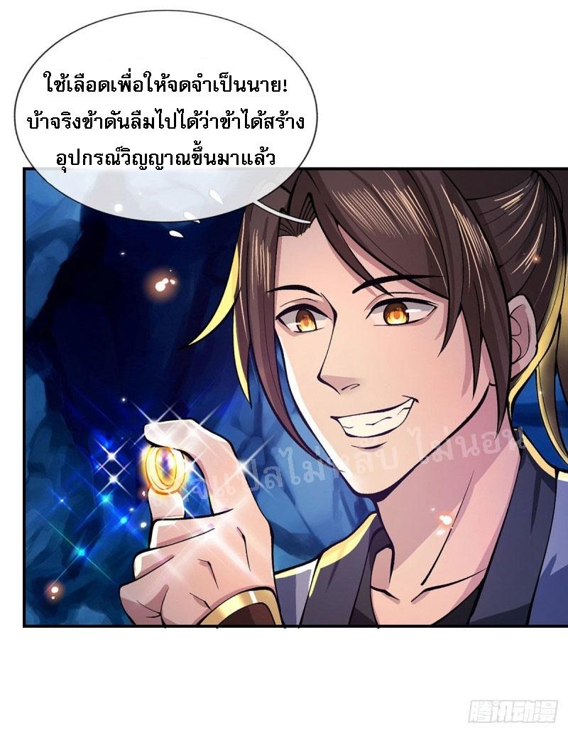 I Return From the Heaven and Worlds ตอนที่ 25 แปลไทย รูปที่ 26