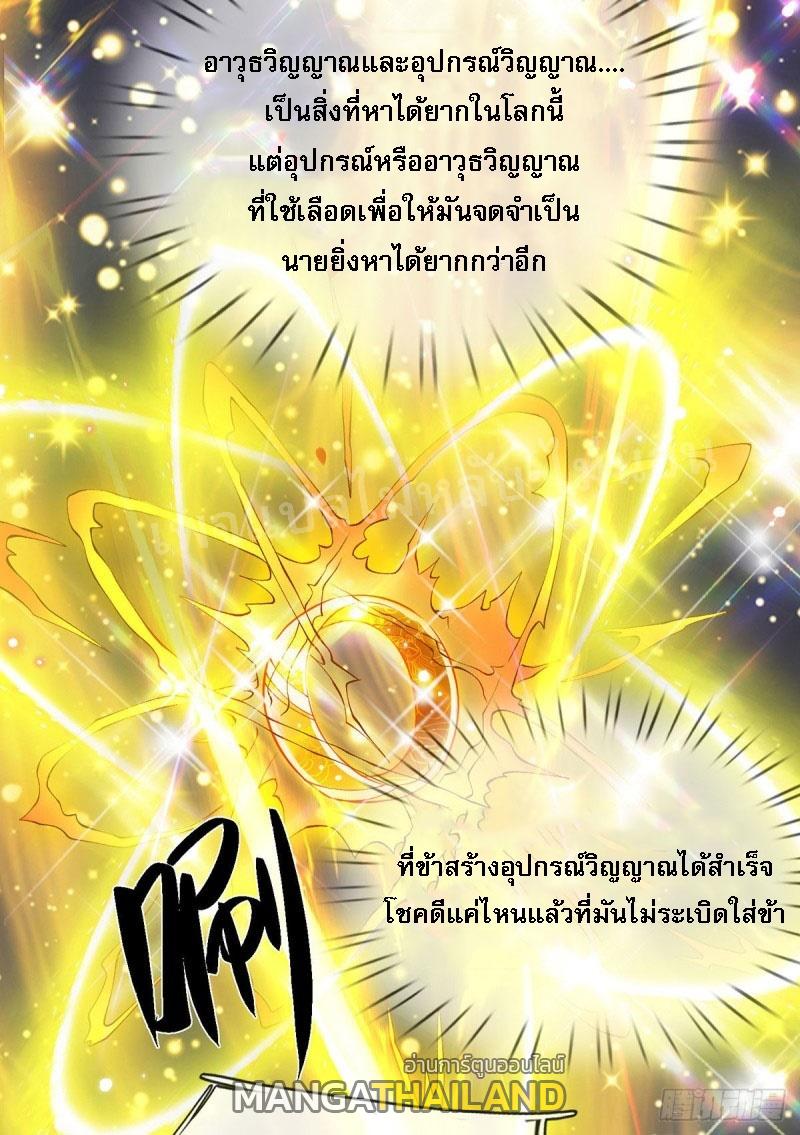 I Return From the Heaven and Worlds ตอนที่ 25 แปลไทย รูปที่ 28