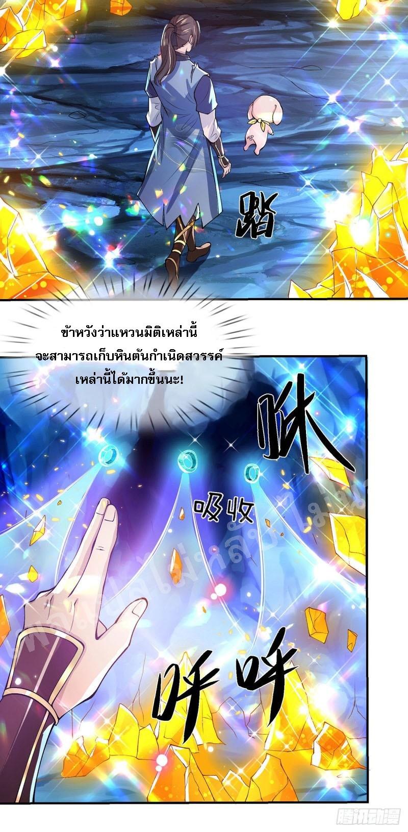 I Return From the Heaven and Worlds ตอนที่ 25 แปลไทย รูปที่ 3