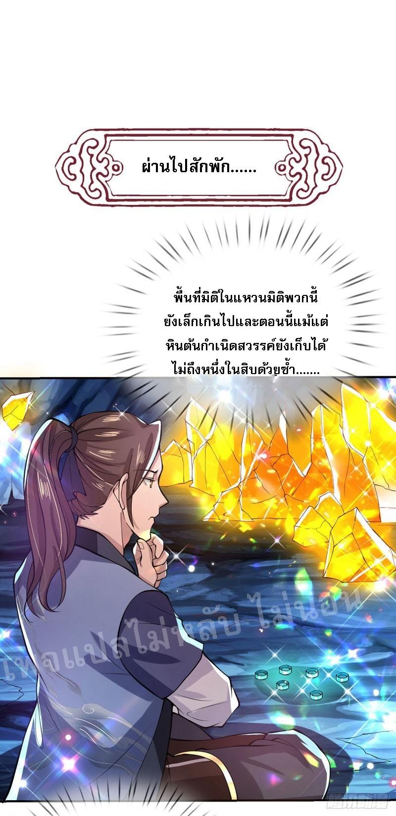 I Return From the Heaven and Worlds ตอนที่ 25 แปลไทย รูปที่ 4