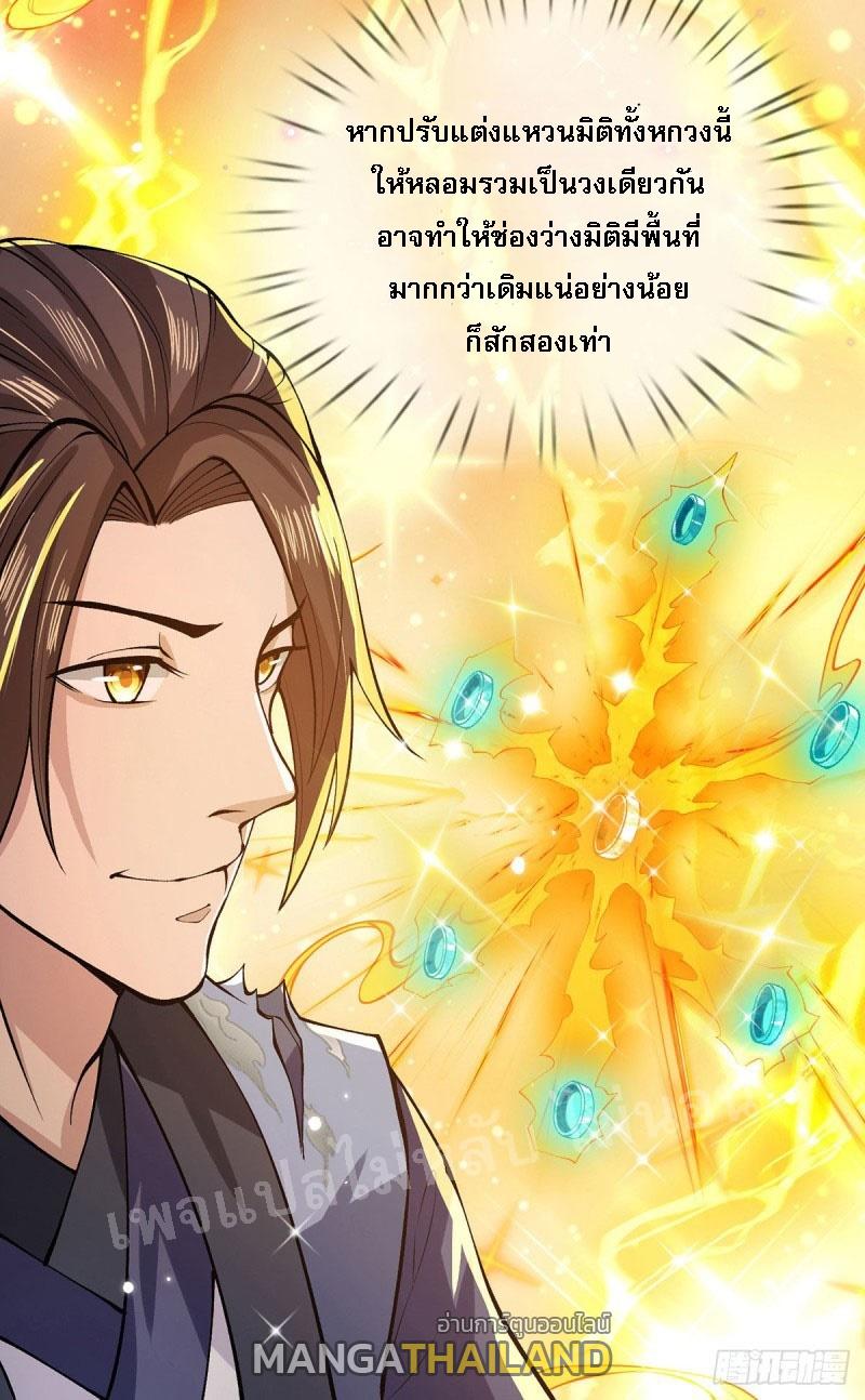 I Return From the Heaven and Worlds ตอนที่ 25 แปลไทย รูปที่ 7