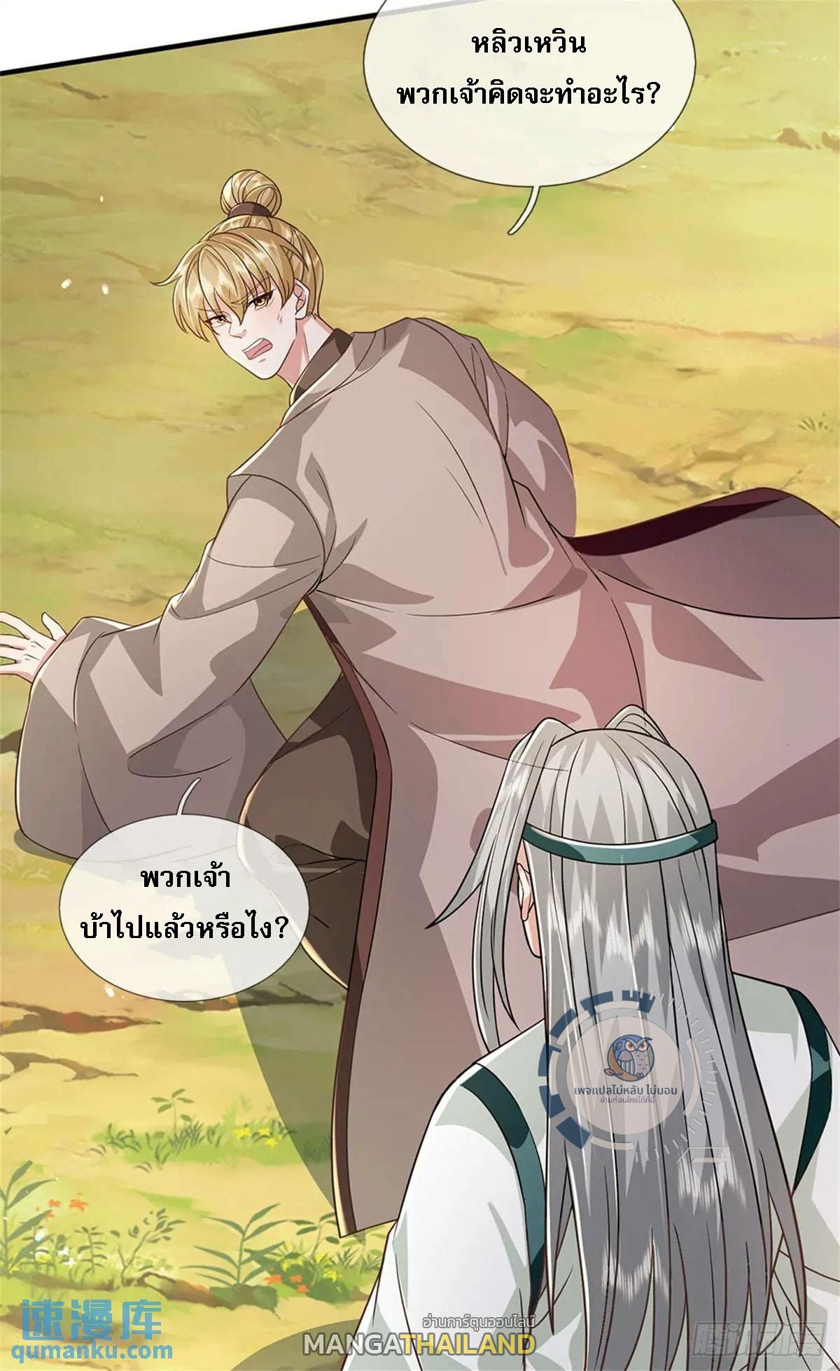 I Return From the Heaven and Worlds ตอนที่ 250 แปลไทยแปลไทย รูปที่ 11