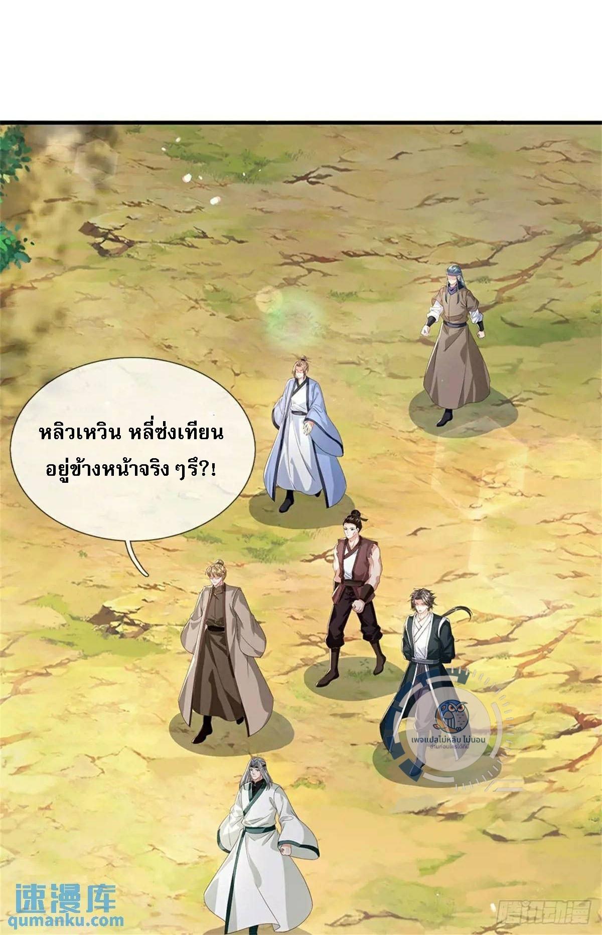 I Return From the Heaven and Worlds ตอนที่ 250 แปลไทยแปลไทย รูปที่ 2