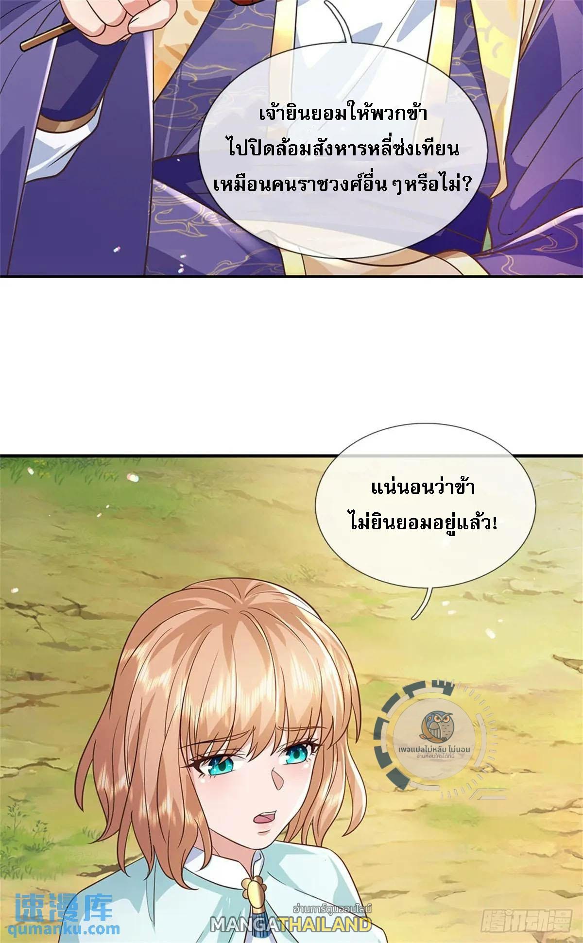 I Return From the Heaven and Worlds ตอนที่ 250 แปลไทยแปลไทย รูปที่ 23