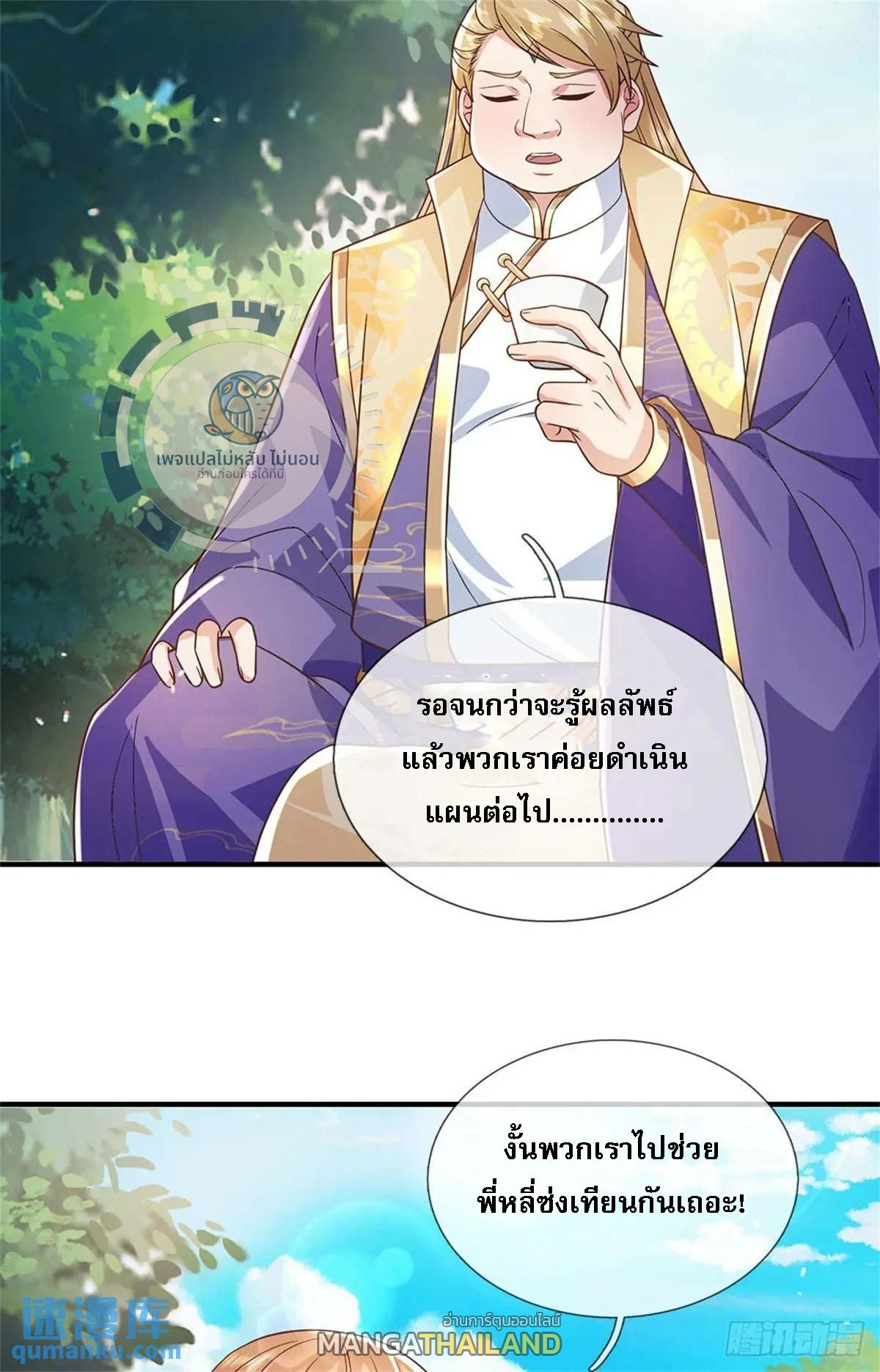 I Return From the Heaven and Worlds ตอนที่ 250 แปลไทยแปลไทย รูปที่ 25