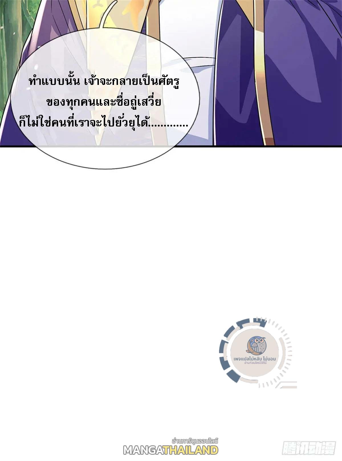 I Return From the Heaven and Worlds ตอนที่ 250 แปลไทยแปลไทย รูปที่ 29