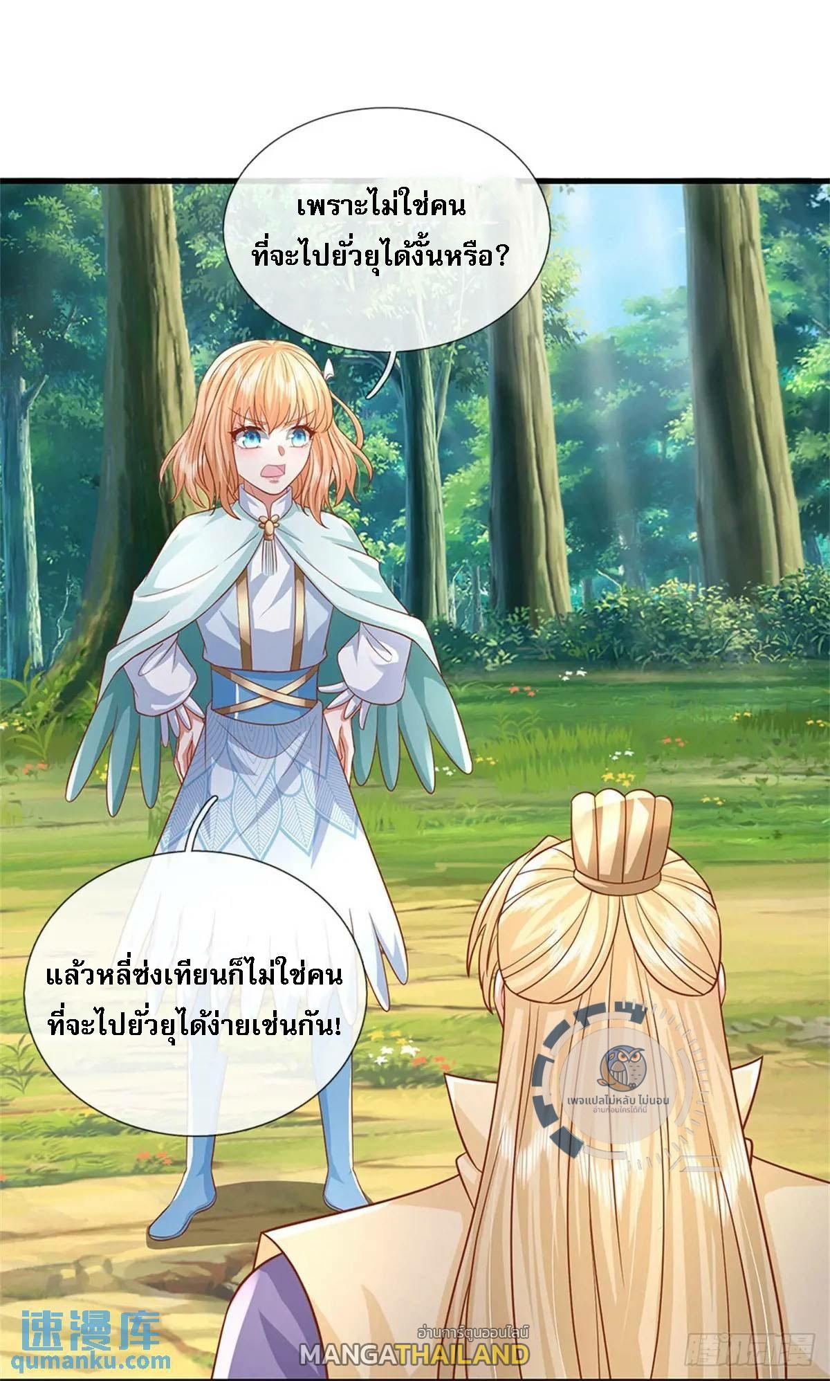 I Return From the Heaven and Worlds ตอนที่ 250 แปลไทยแปลไทย รูปที่ 30