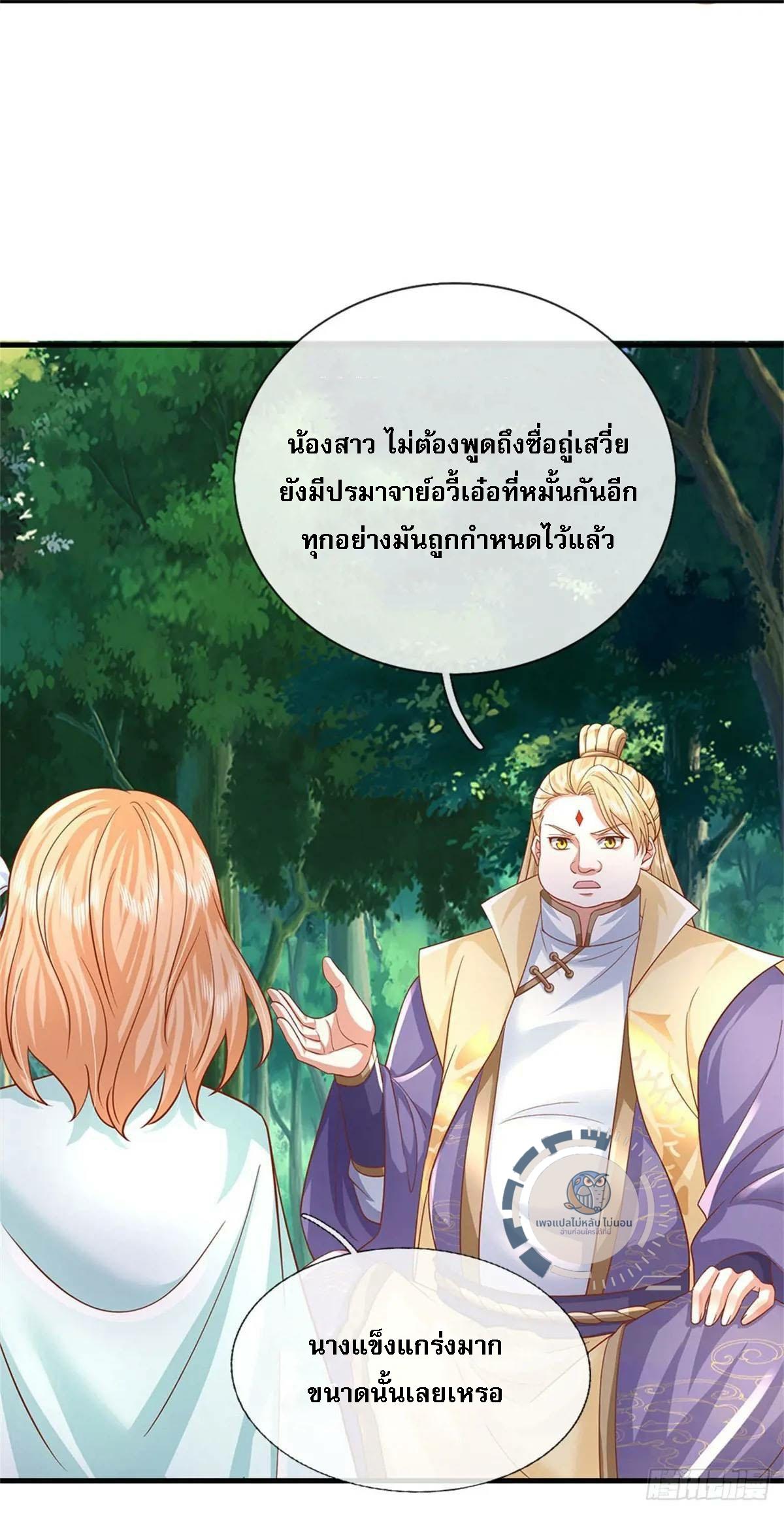 I Return From the Heaven and Worlds ตอนที่ 250 แปลไทยแปลไทย รูปที่ 31