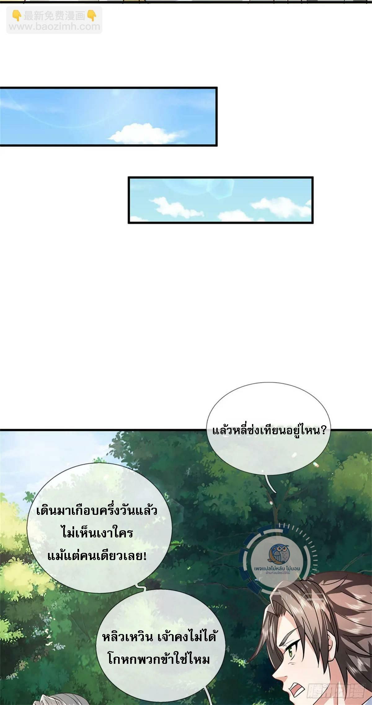 I Return From the Heaven and Worlds ตอนที่ 250 แปลไทยแปลไทย รูปที่ 4