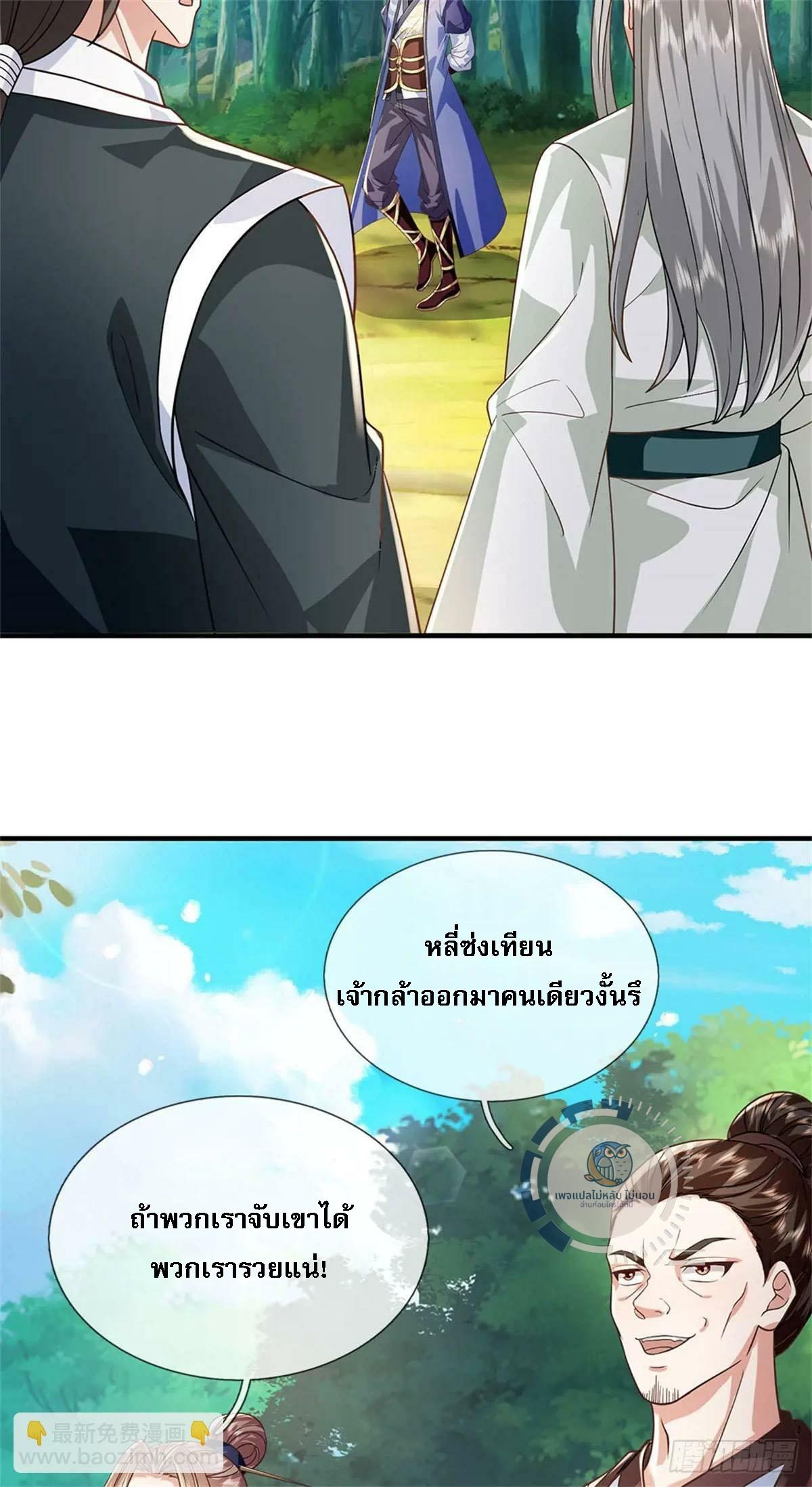 I Return From the Heaven and Worlds ตอนที่ 250 แปลไทยแปลไทย รูปที่ 6