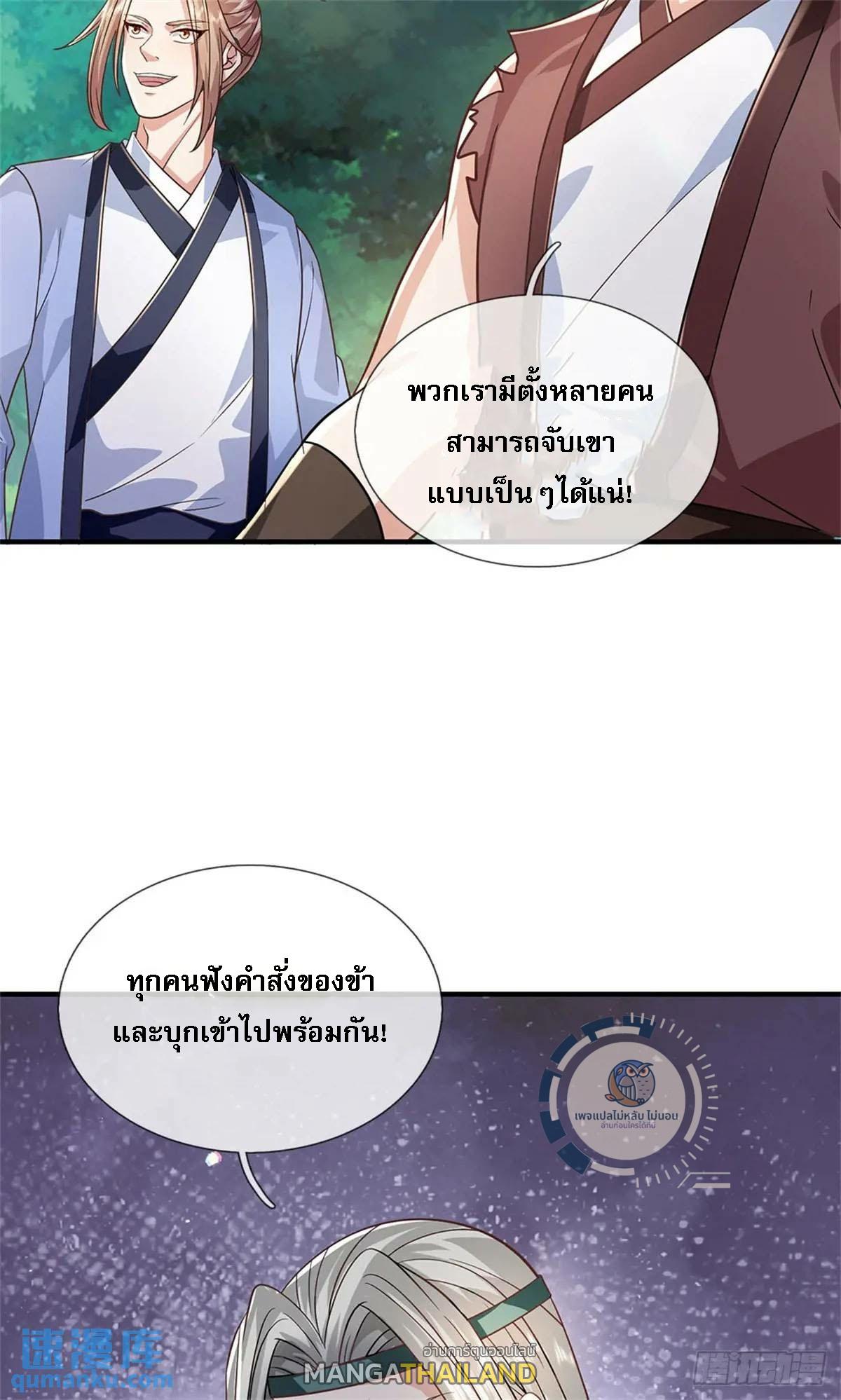 I Return From the Heaven and Worlds ตอนที่ 250 แปลไทยแปลไทย รูปที่ 7