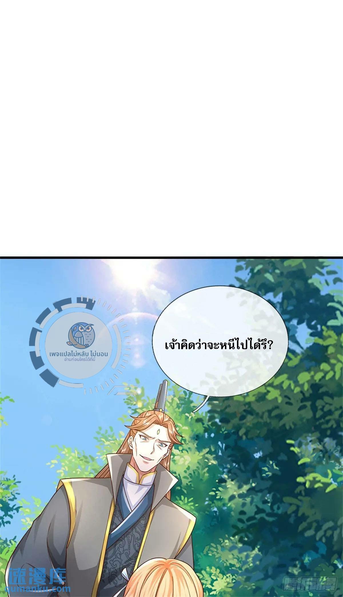 I Return From the Heaven and Worlds ตอนที่ 251 แปลไทยแปลไทย รูปที่ 13