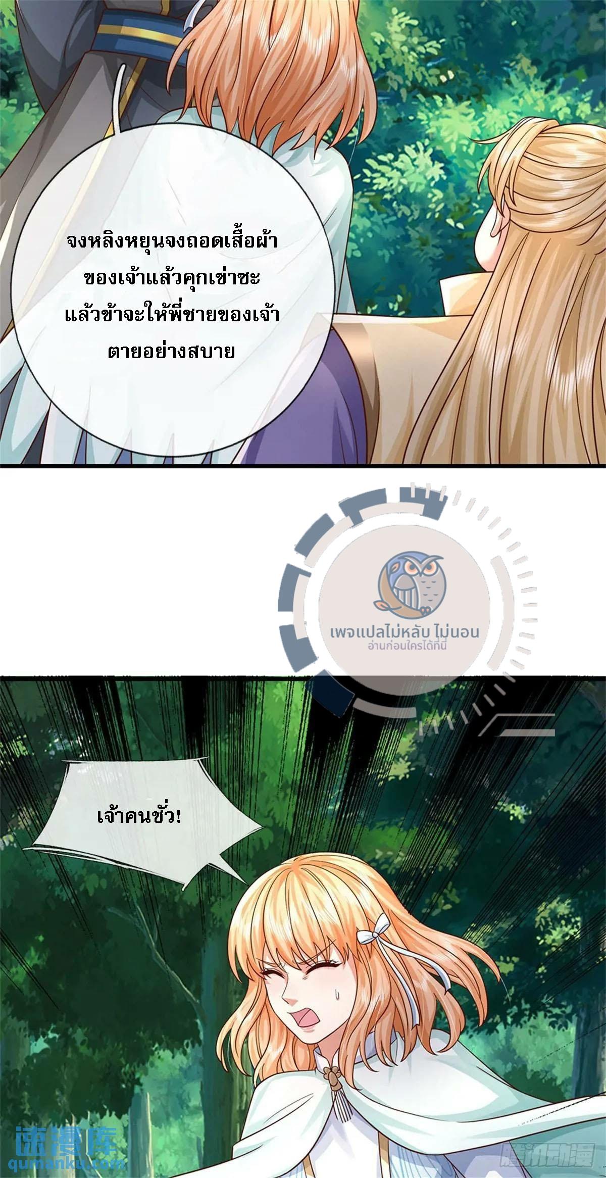 I Return From the Heaven and Worlds ตอนที่ 251 แปลไทยแปลไทย รูปที่ 14