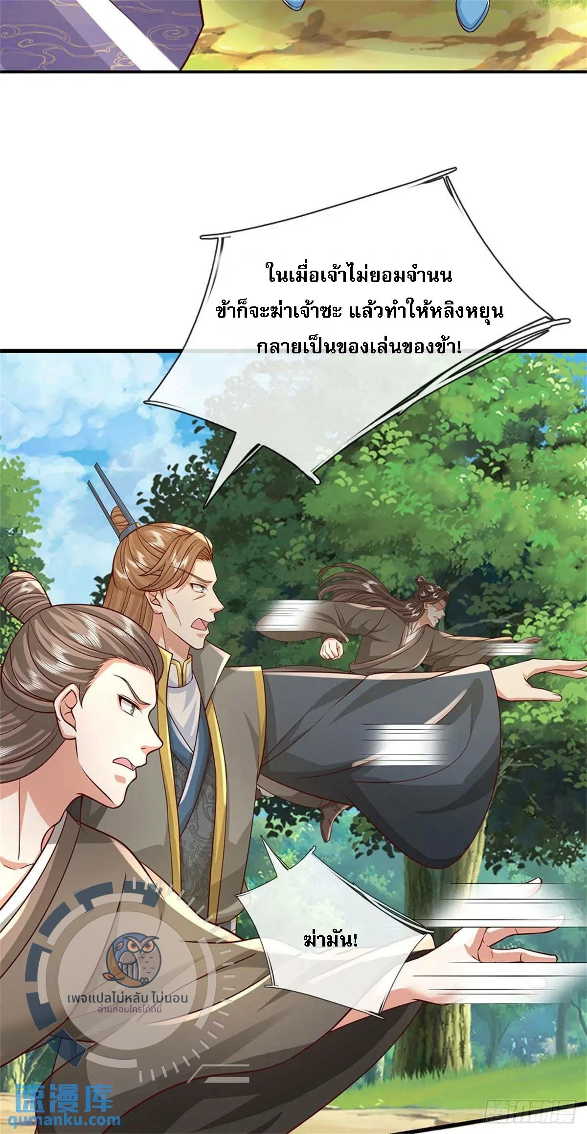 I Return From the Heaven and Worlds ตอนที่ 251 แปลไทยแปลไทย รูปที่ 6