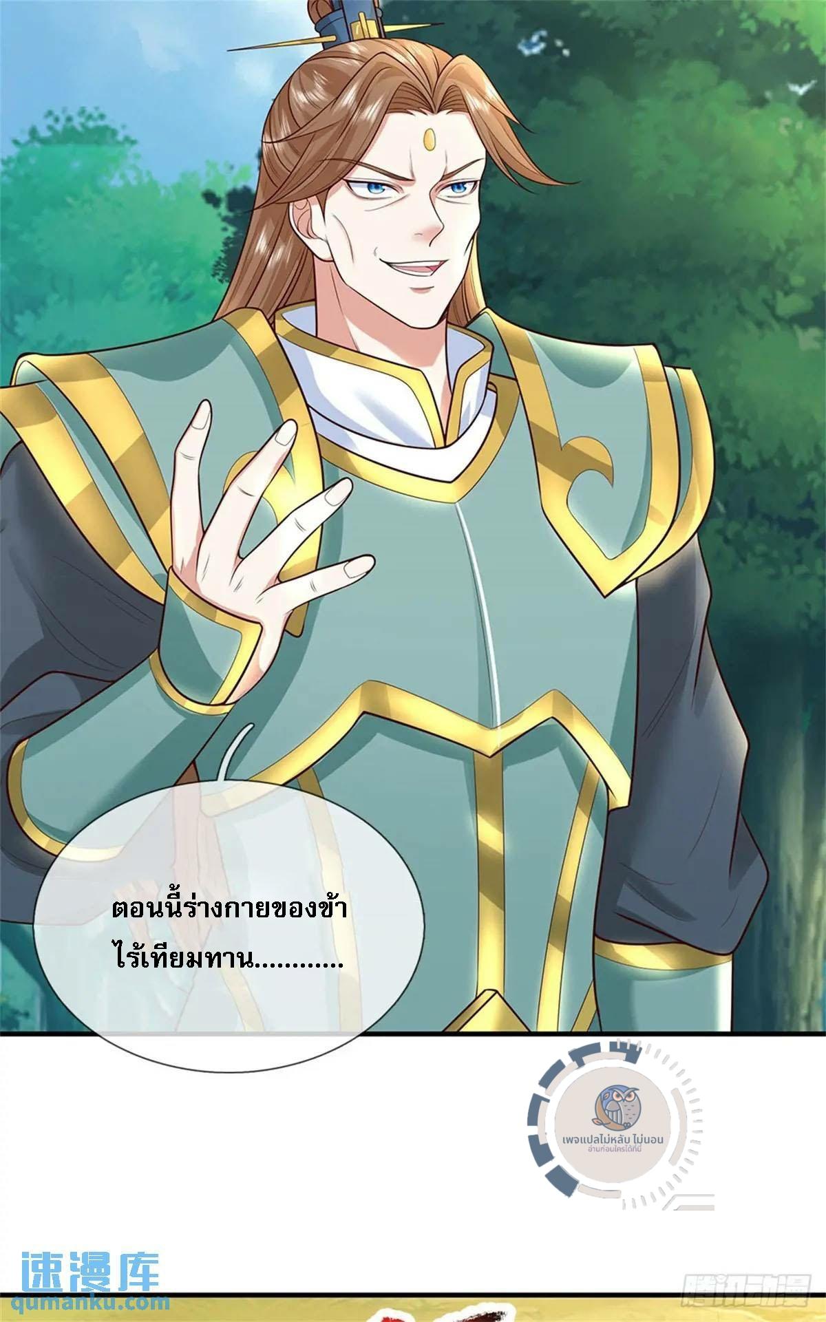 I Return From the Heaven and Worlds ตอนที่ 252 แปลไทยแปลไทย รูปที่ 17