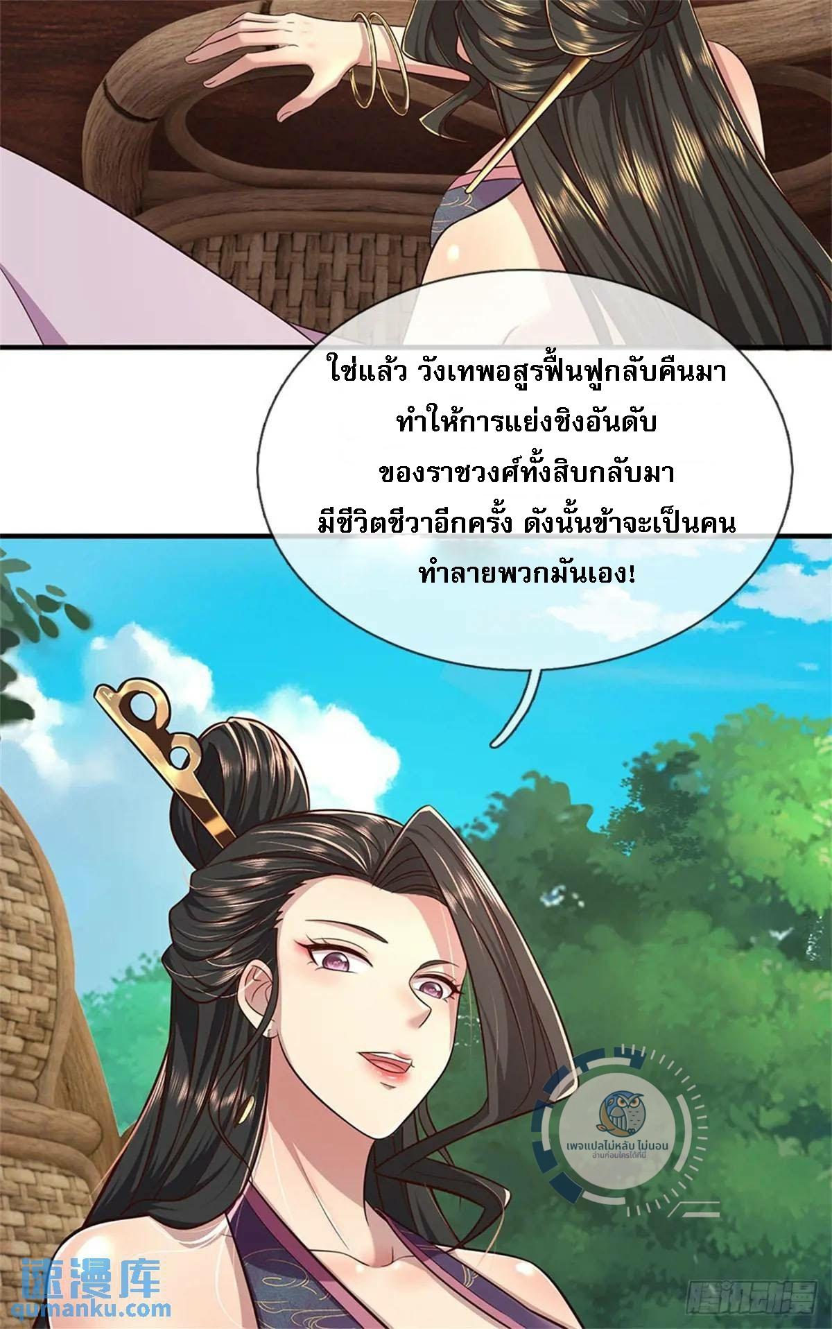 I Return From the Heaven and Worlds ตอนที่ 252 แปลไทยแปลไทย รูปที่ 33