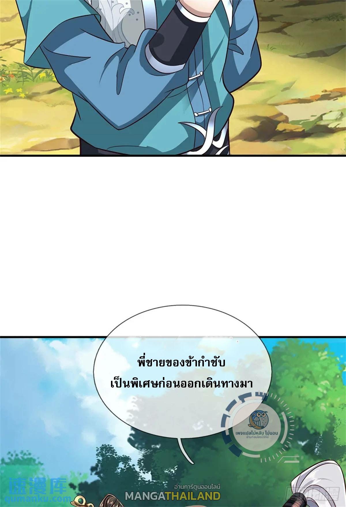 I Return From the Heaven and Worlds ตอนที่ 252 แปลไทยแปลไทย รูปที่ 35