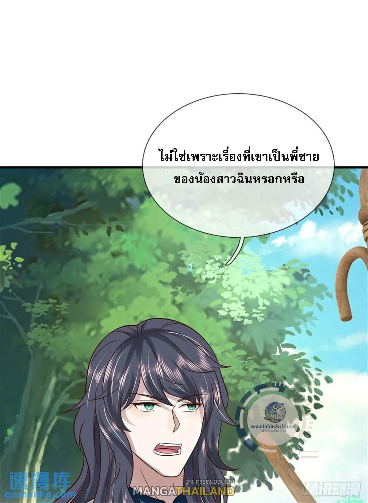 I Return From the Heaven and Worlds ตอนที่ 252 แปลไทยแปลไทย รูปที่ 38