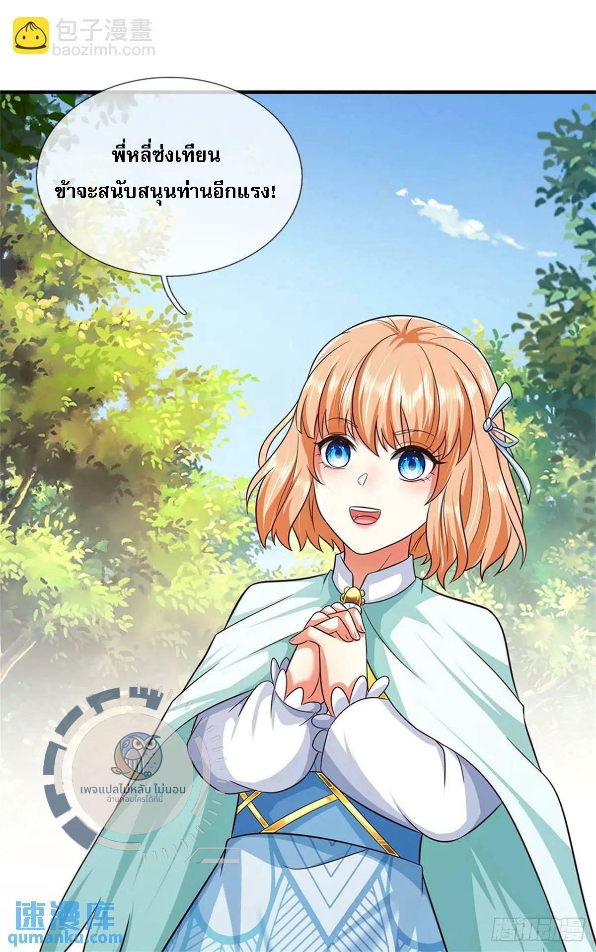 I Return From the Heaven and Worlds ตอนที่ 253 แปลไทยแปลไทย รูปที่ 10