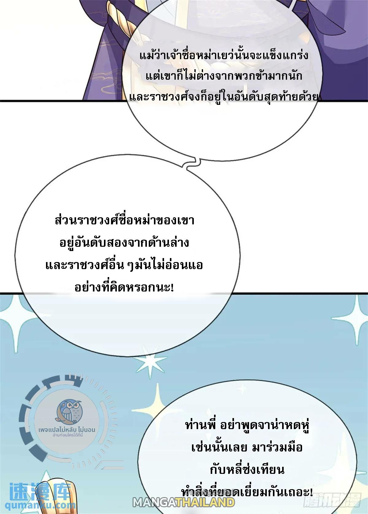 I Return From the Heaven and Worlds ตอนที่ 253 แปลไทยแปลไทย รูปที่ 12