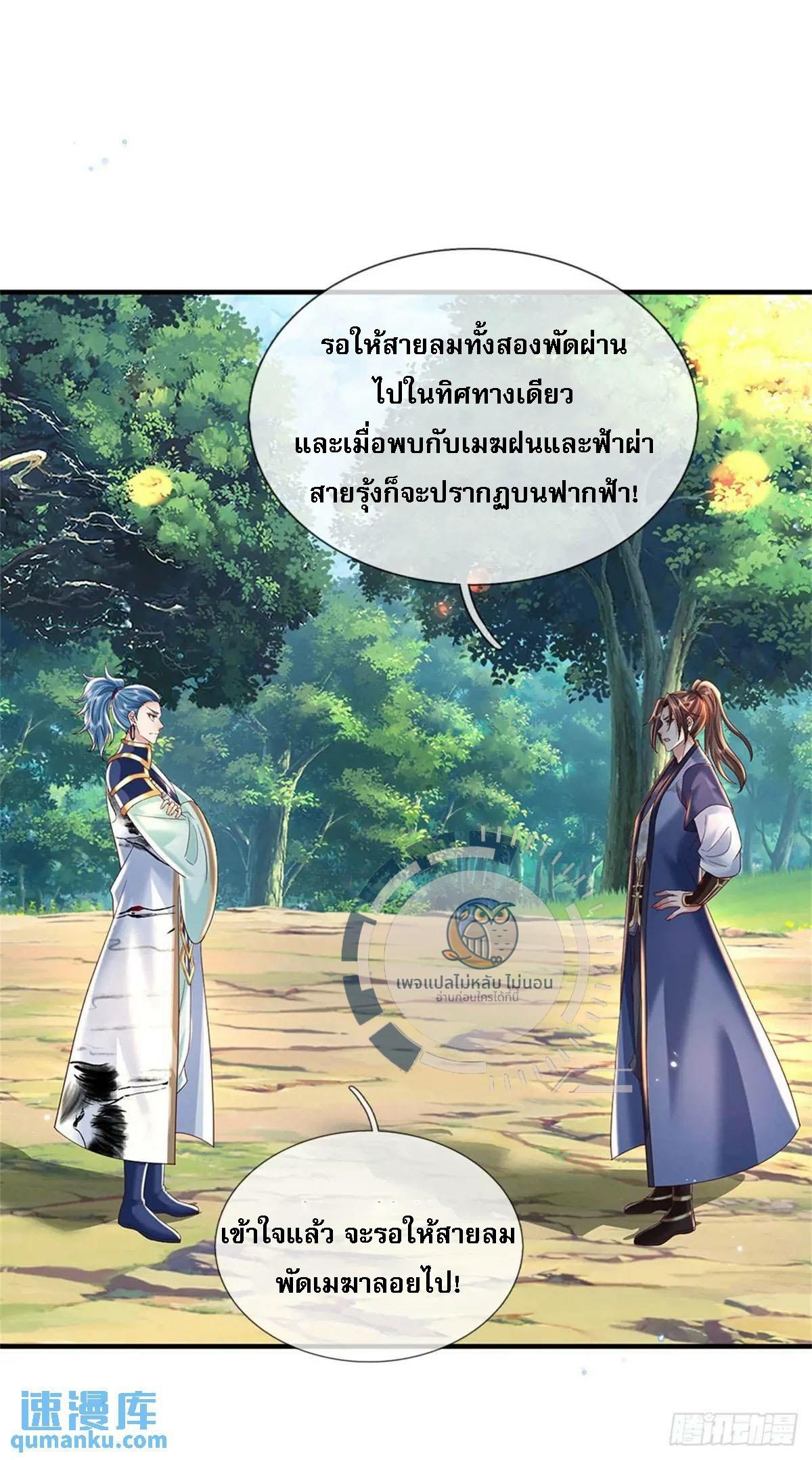 I Return From the Heaven and Worlds ตอนที่ 253 แปลไทยแปลไทย รูปที่ 20