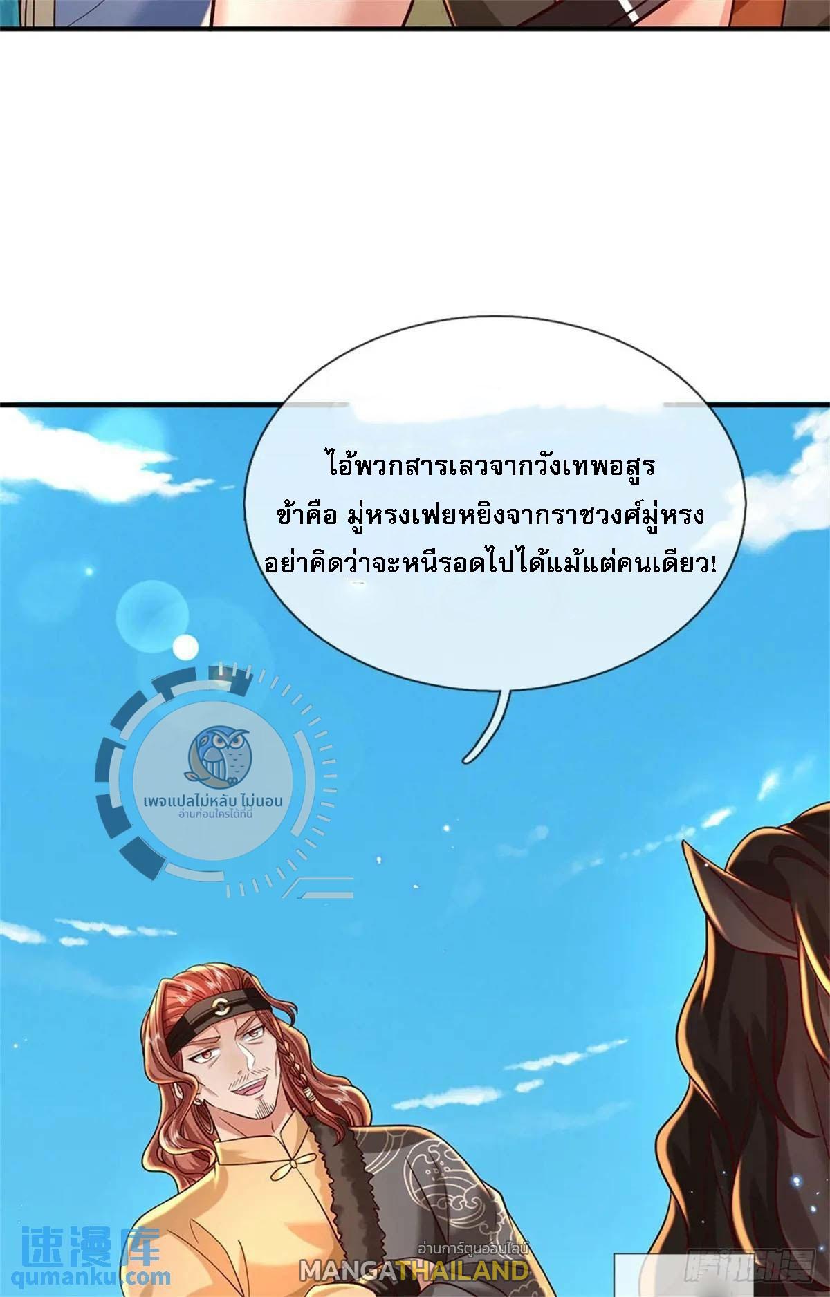 I Return From the Heaven and Worlds ตอนที่ 253 แปลไทยแปลไทย รูปที่ 28