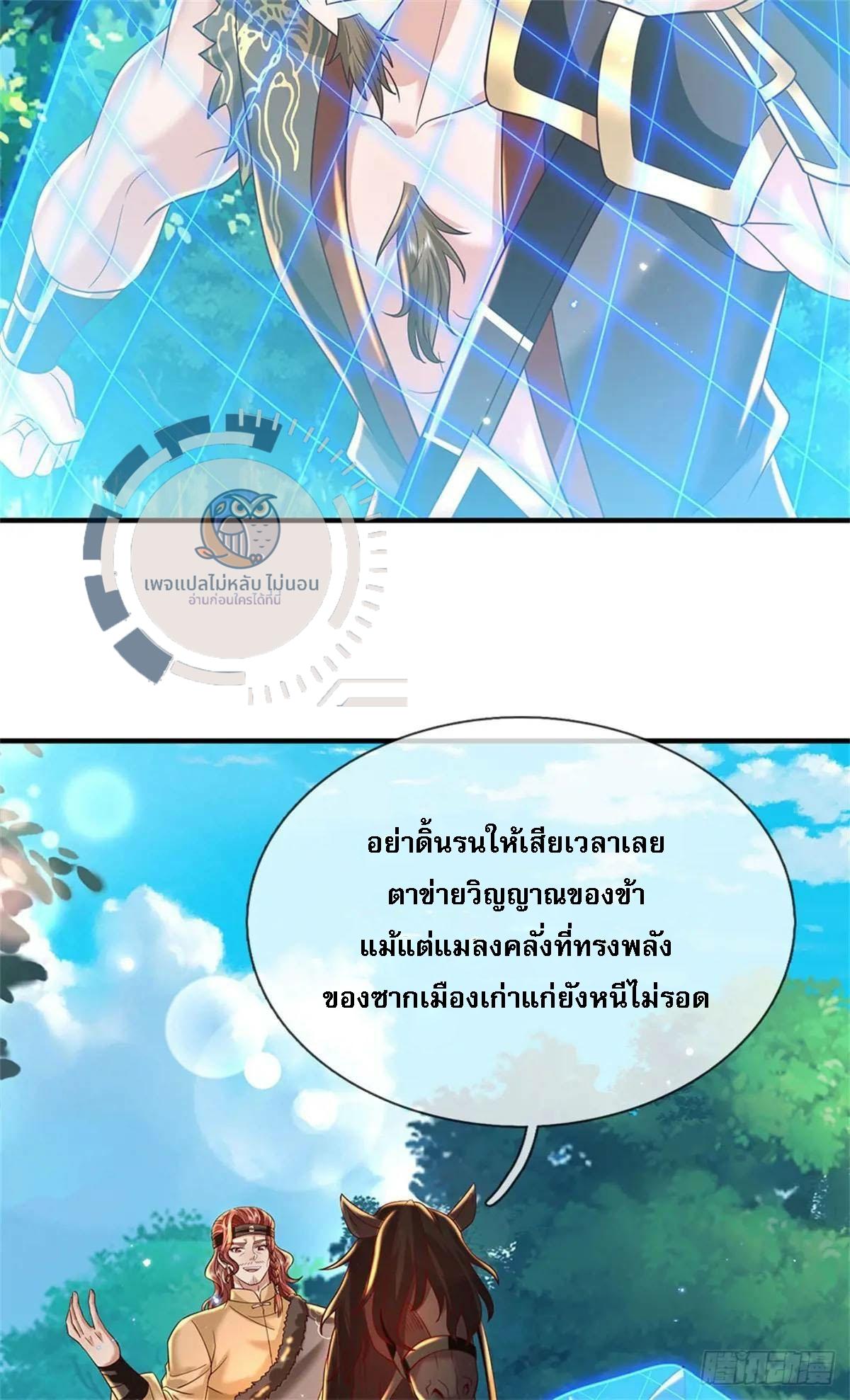 I Return From the Heaven and Worlds ตอนที่ 253 แปลไทยแปลไทย รูปที่ 36