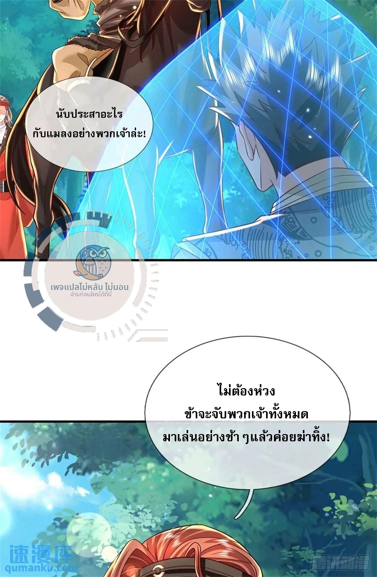 I Return From the Heaven and Worlds ตอนที่ 253 แปลไทยแปลไทย รูปที่ 37