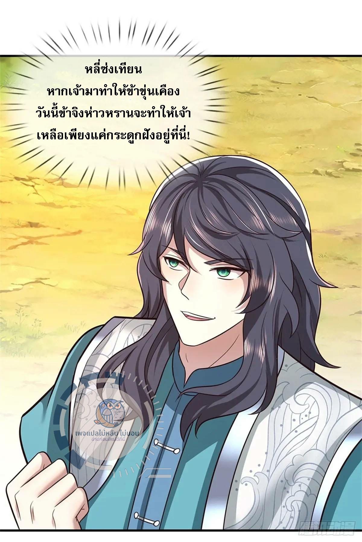 I Return From the Heaven and Worlds ตอนที่ 253 แปลไทยแปลไทย รูปที่ 6