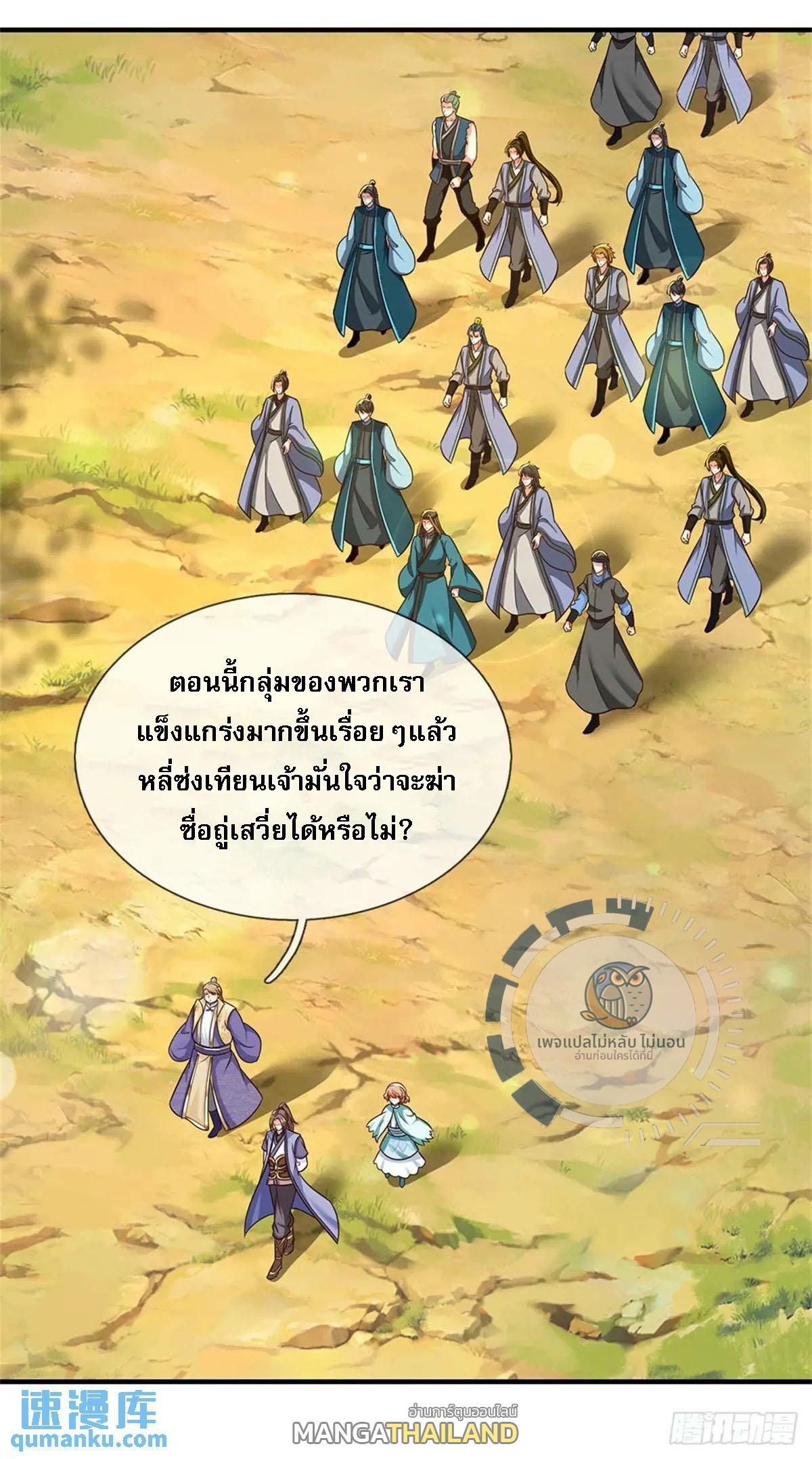 I Return From the Heaven and Worlds ตอนที่ 253 แปลไทยแปลไทย รูปที่ 8