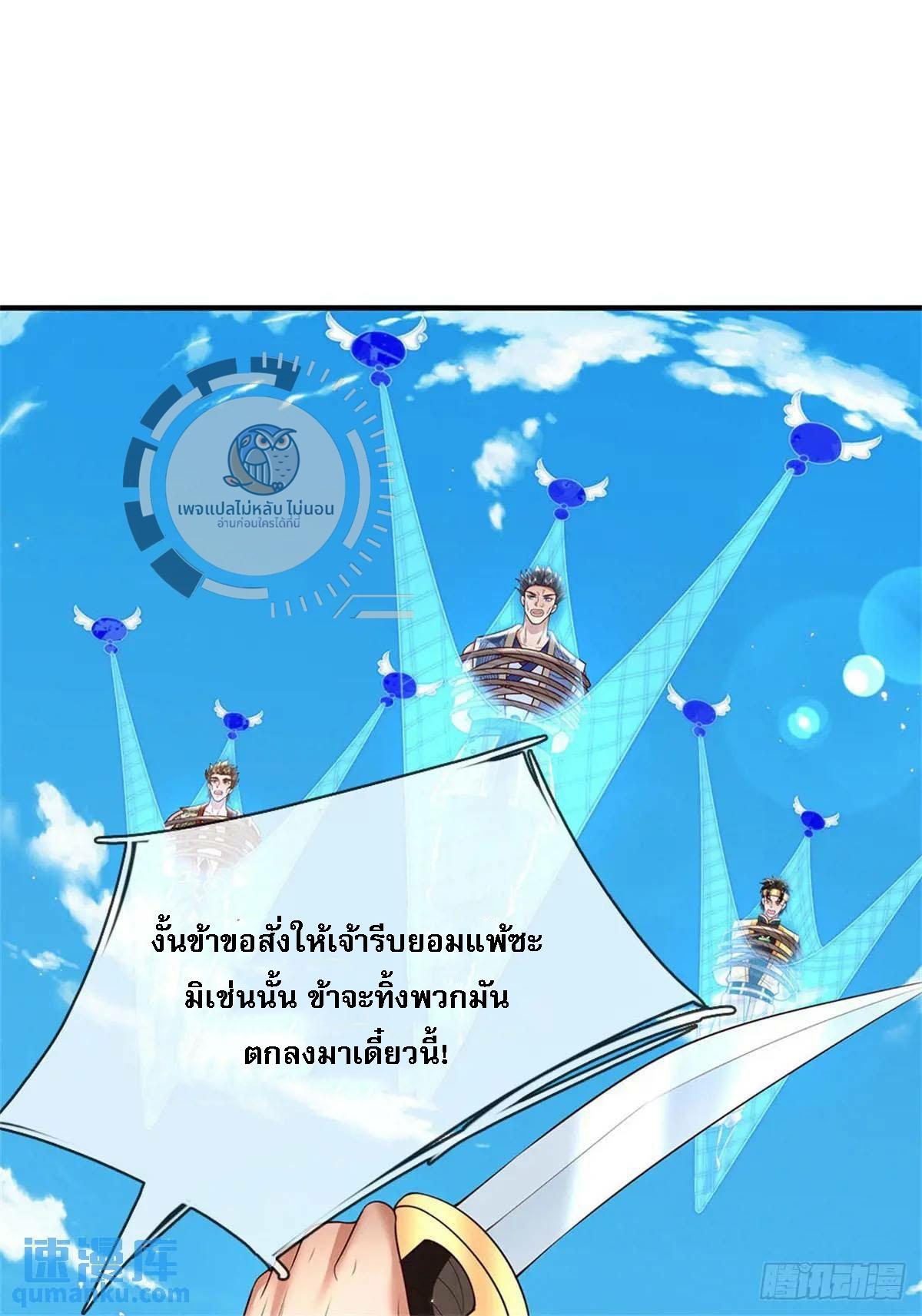 I Return From the Heaven and Worlds ตอนที่ 254 แปลไทยแปลไทย รูปที่ 14