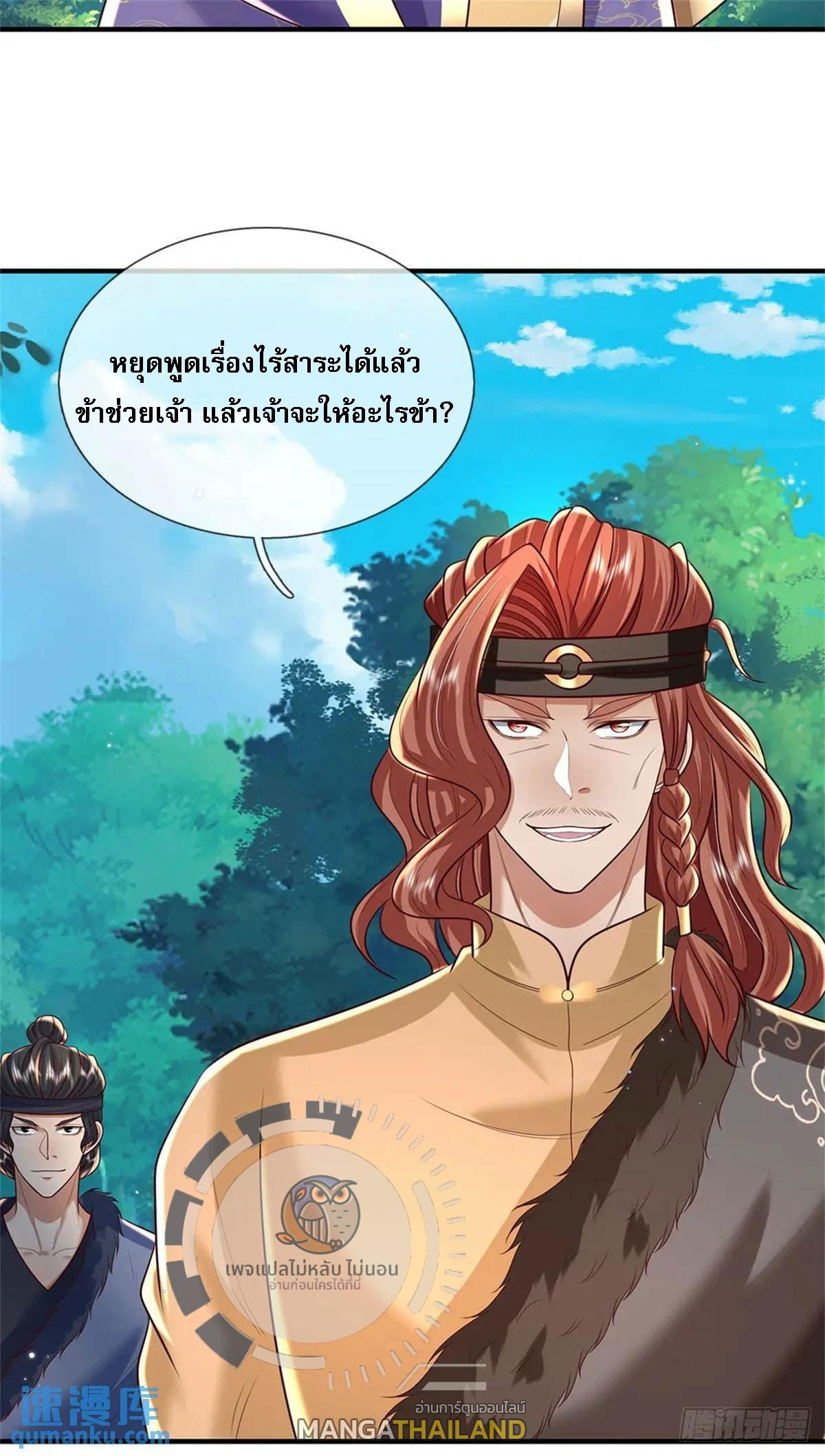 I Return From the Heaven and Worlds ตอนที่ 254 แปลไทยแปลไทย รูปที่ 21