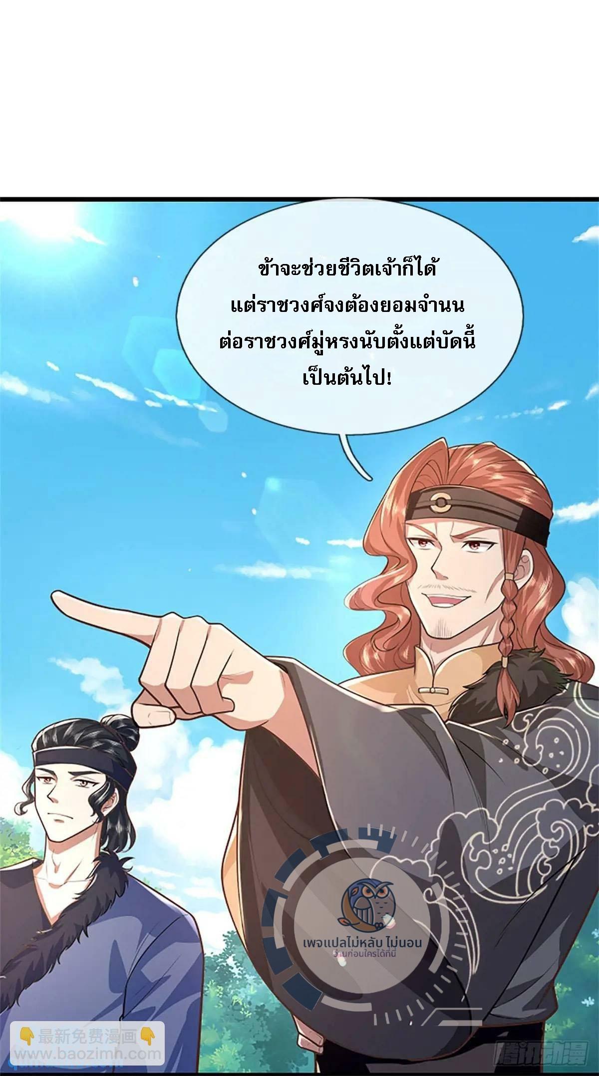 I Return From the Heaven and Worlds ตอนที่ 254 แปลไทยแปลไทย รูปที่ 24