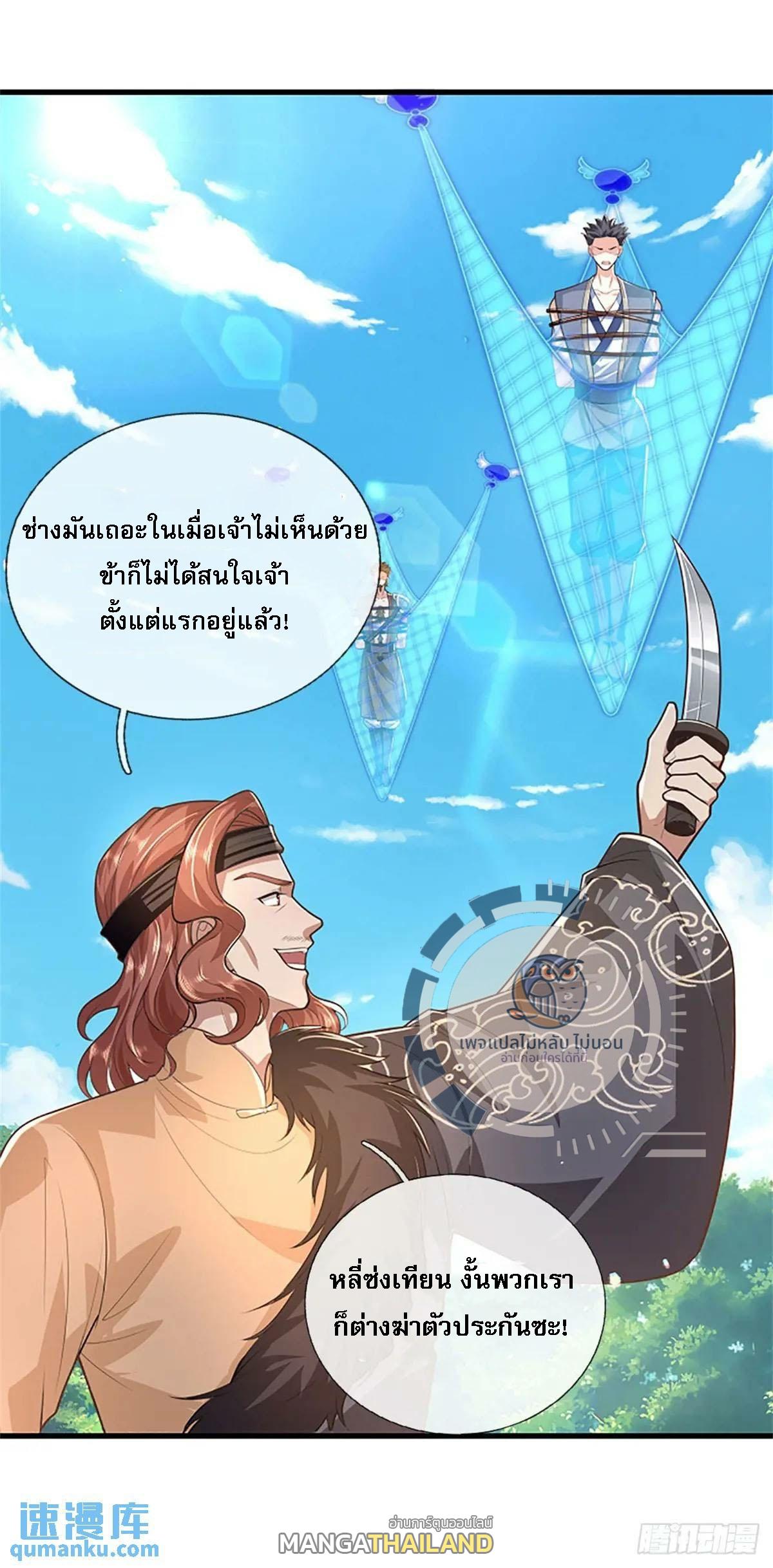 I Return From the Heaven and Worlds ตอนที่ 254 แปลไทยแปลไทย รูปที่ 26