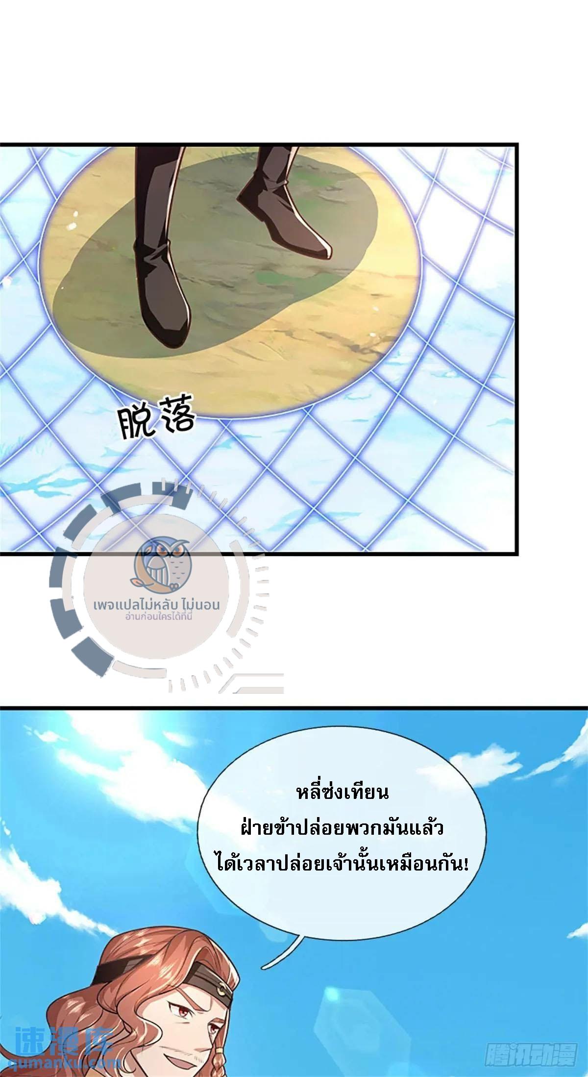 I Return From the Heaven and Worlds ตอนที่ 254 แปลไทยแปลไทย รูปที่ 31