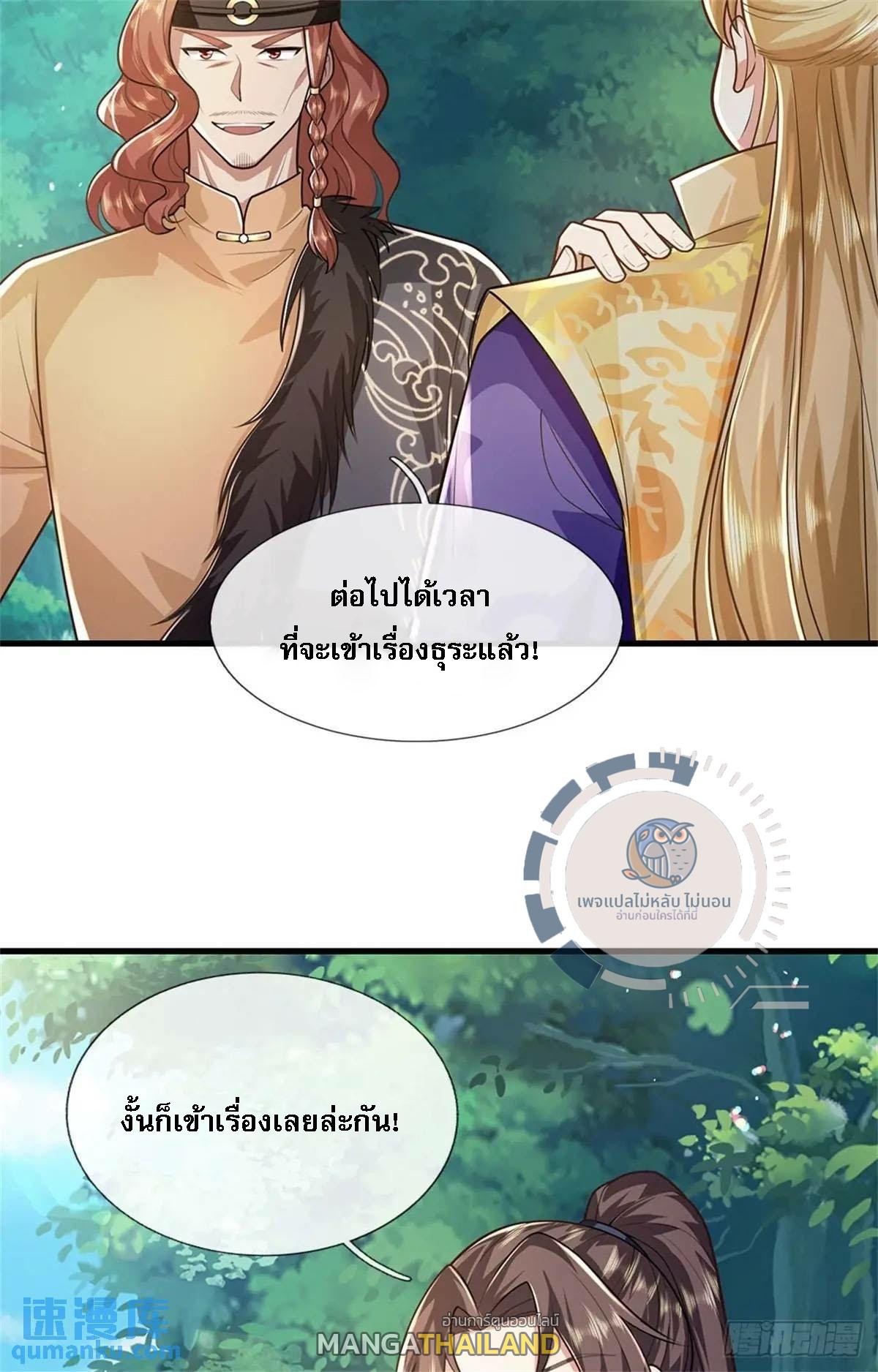 I Return From the Heaven and Worlds ตอนที่ 255 แปลไทยแปลไทย รูปที่ 11