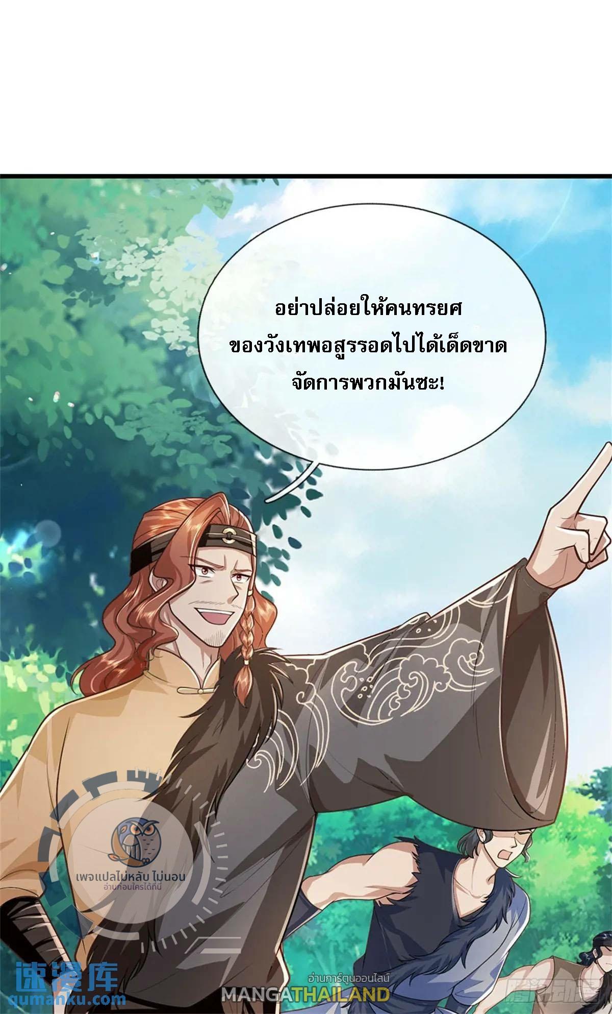 I Return From the Heaven and Worlds ตอนที่ 255 แปลไทยแปลไทย รูปที่ 13