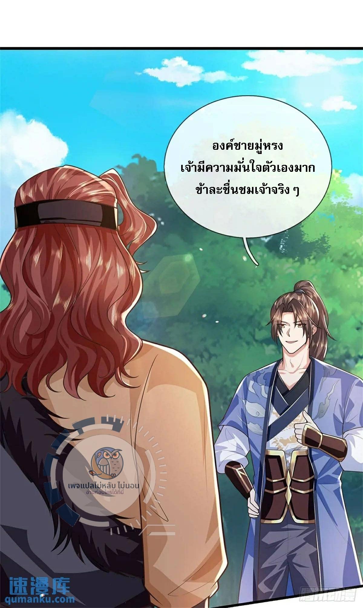 I Return From the Heaven and Worlds ตอนที่ 255 แปลไทยแปลไทย รูปที่ 2