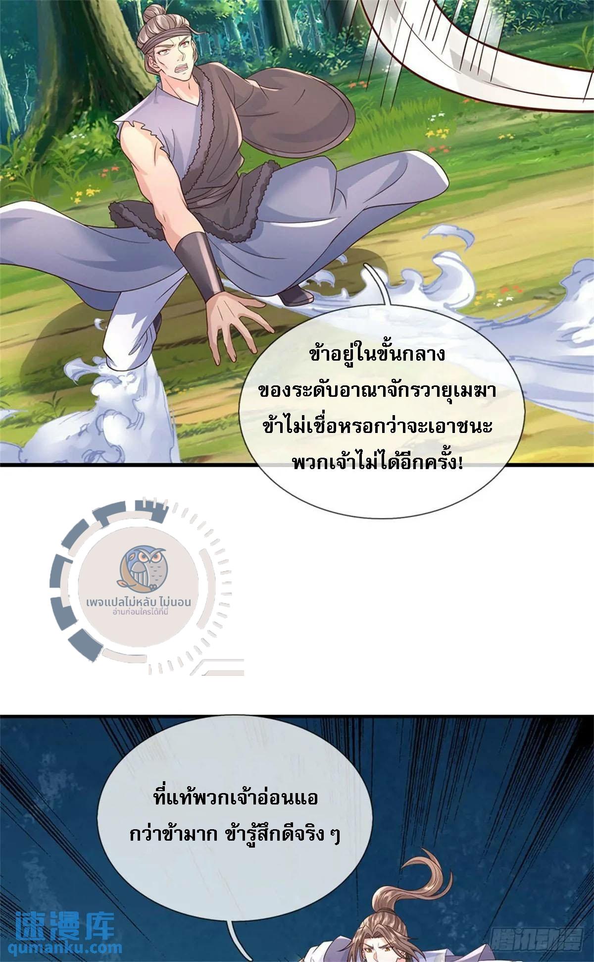 I Return From the Heaven and Worlds ตอนที่ 255 แปลไทยแปลไทย รูปที่ 20