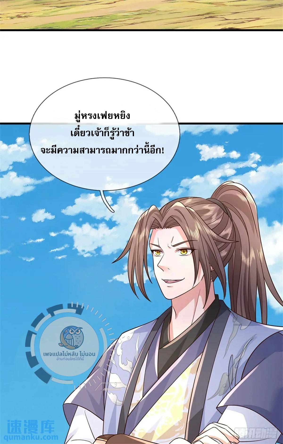 I Return From the Heaven and Worlds ตอนที่ 255 แปลไทยแปลไทย รูปที่ 25