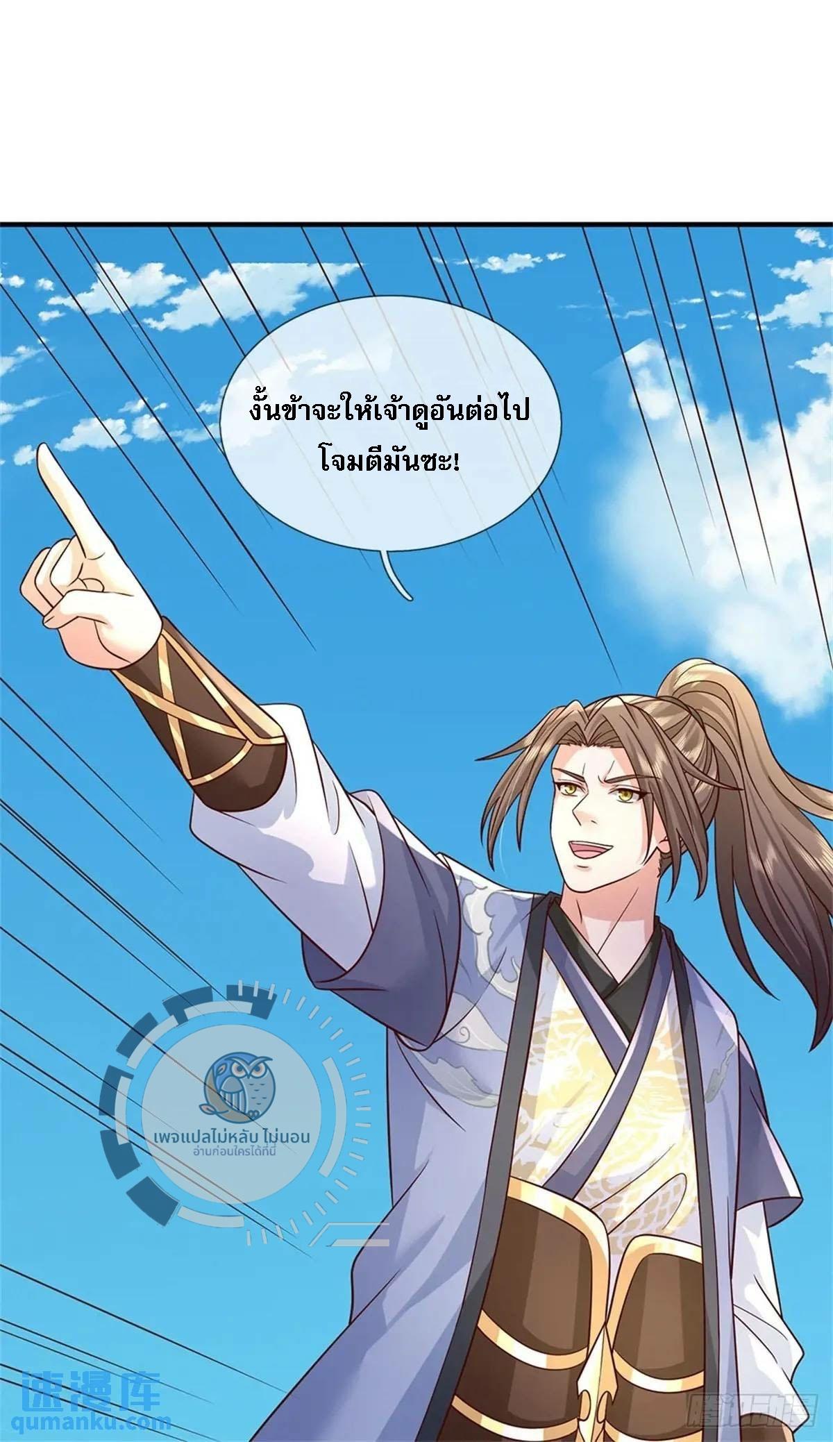 I Return From the Heaven and Worlds ตอนที่ 255 แปลไทยแปลไทย รูปที่ 28