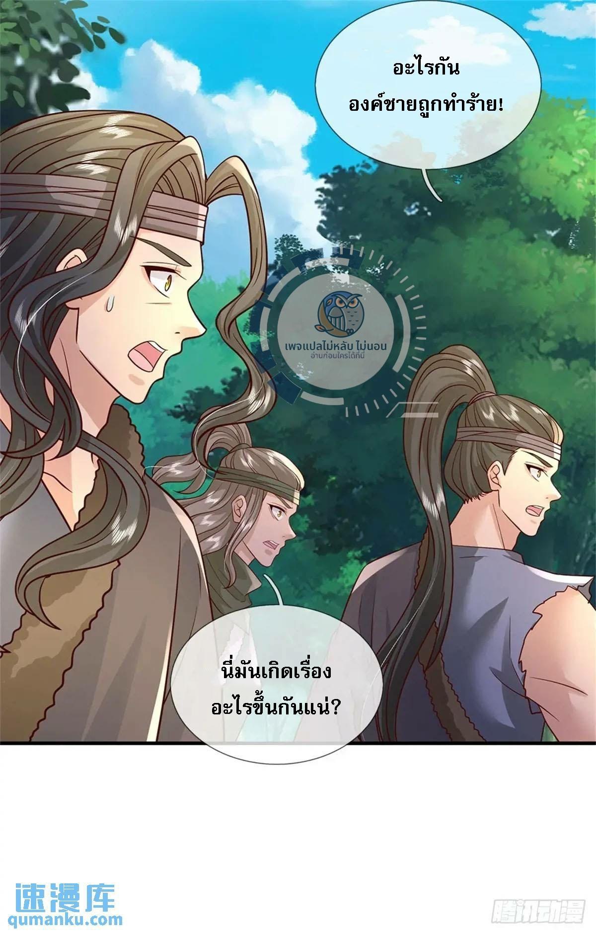 I Return From the Heaven and Worlds ตอนที่ 255 แปลไทยแปลไทย รูปที่ 37