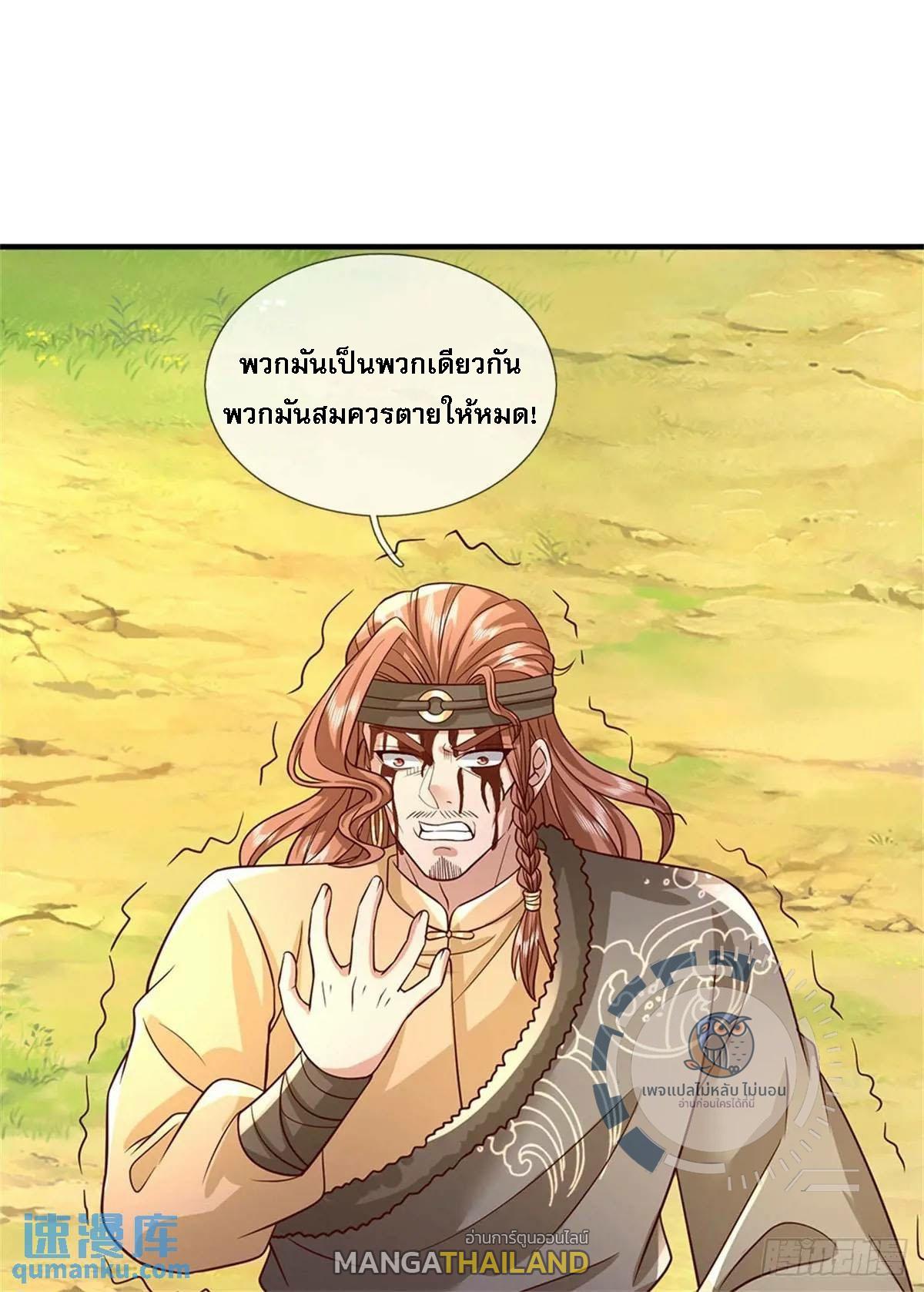 I Return From the Heaven and Worlds ตอนที่ 255 แปลไทยแปลไทย รูปที่ 38