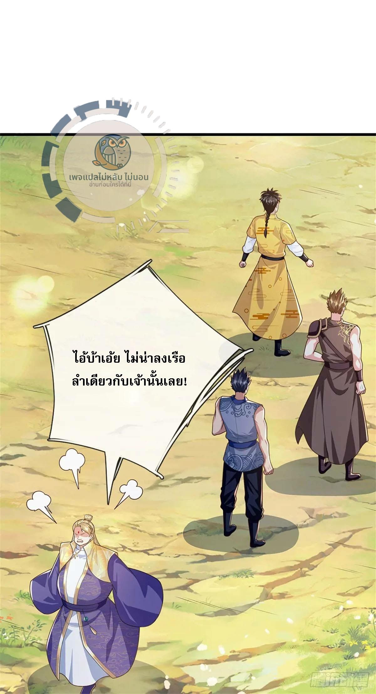 I Return From the Heaven and Worlds ตอนที่ 255 แปลไทยแปลไทย รูปที่ 8