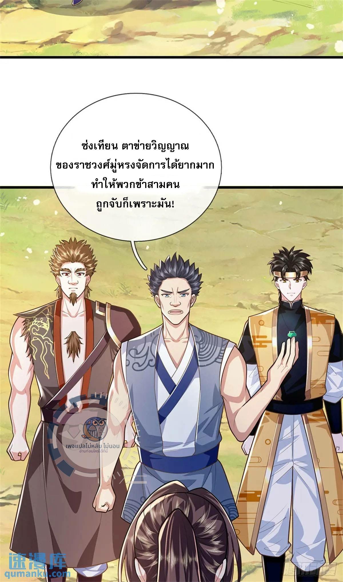 I Return From the Heaven and Worlds ตอนที่ 255 แปลไทยแปลไทย รูปที่ 9