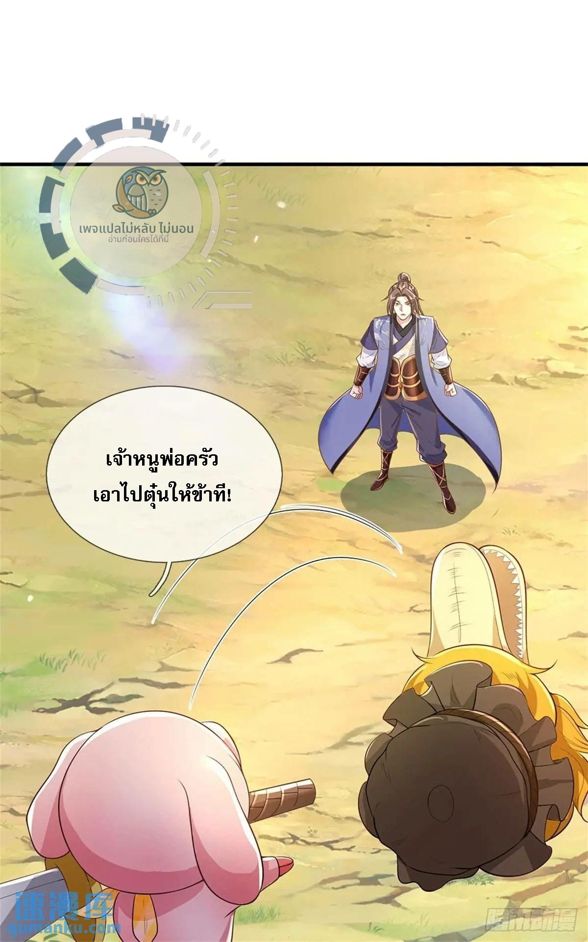 I Return From the Heaven and Worlds ตอนที่ 256 แปลไทยแปลไทย รูปที่ 18