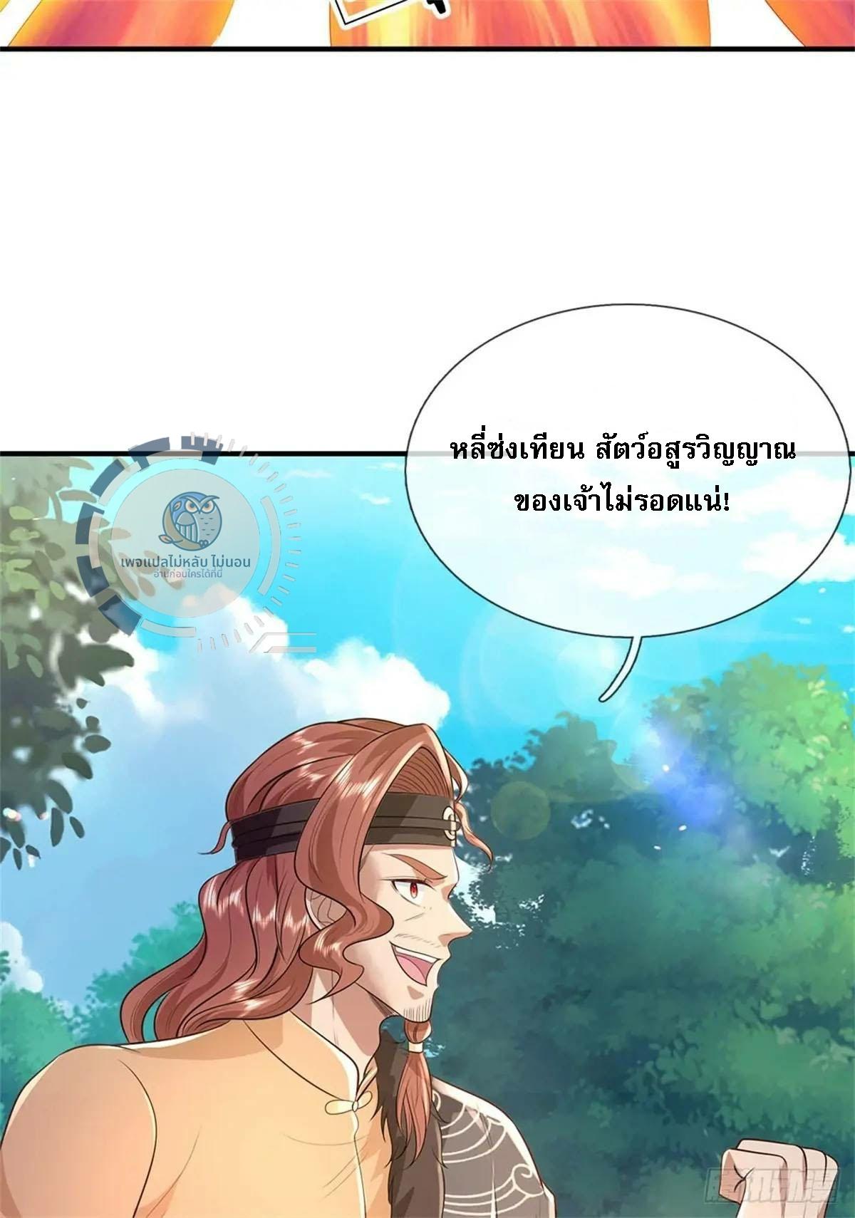 I Return From the Heaven and Worlds ตอนที่ 256 แปลไทยแปลไทย รูปที่ 23