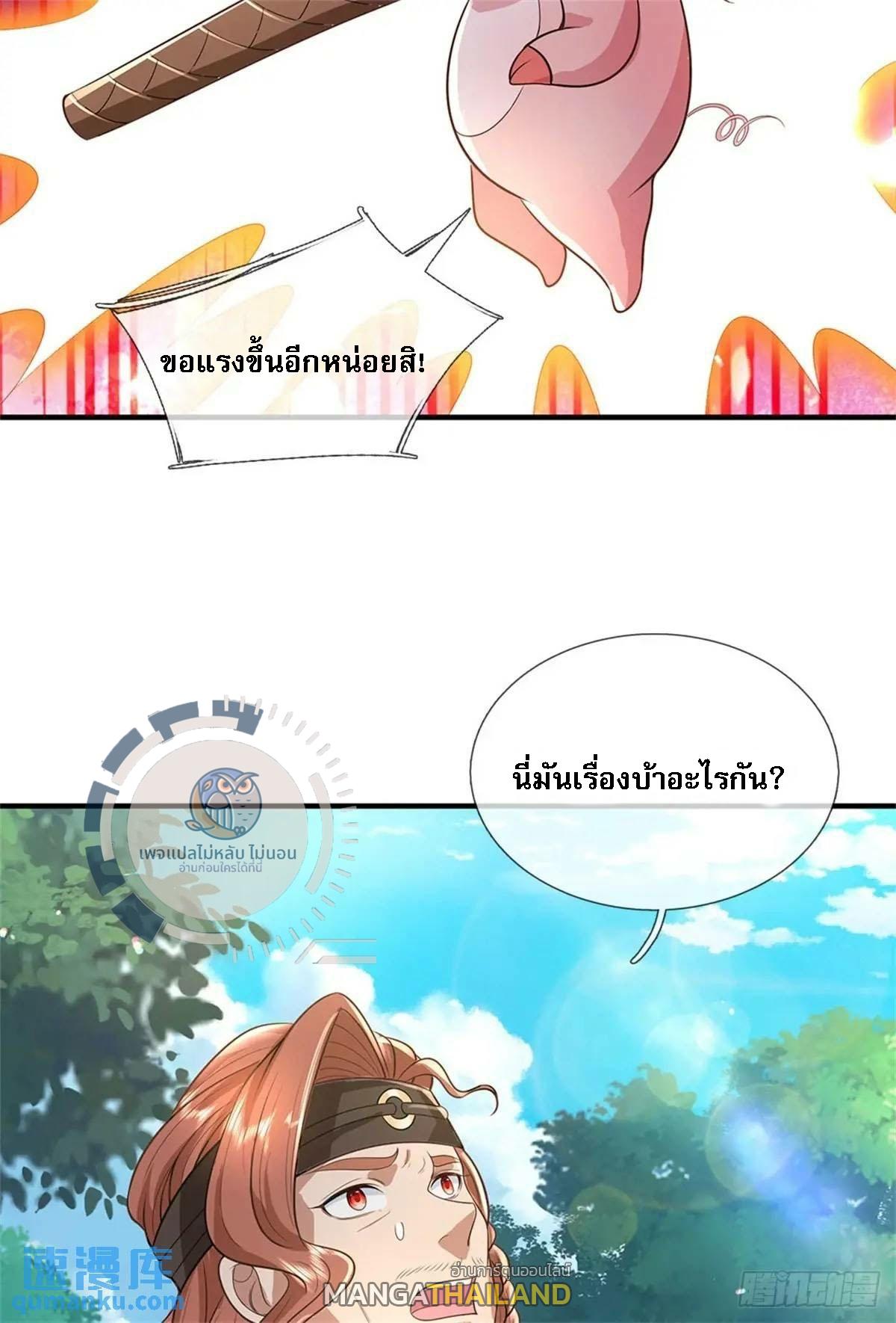 I Return From the Heaven and Worlds ตอนที่ 256 แปลไทยแปลไทย รูปที่ 29